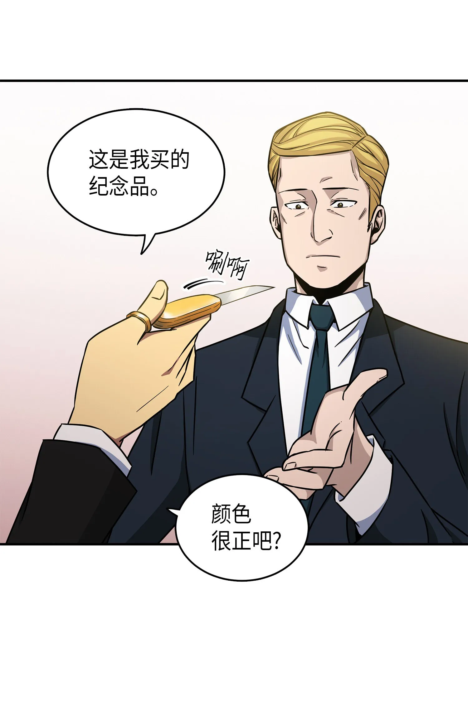 029 维加斯大鳄 第16页