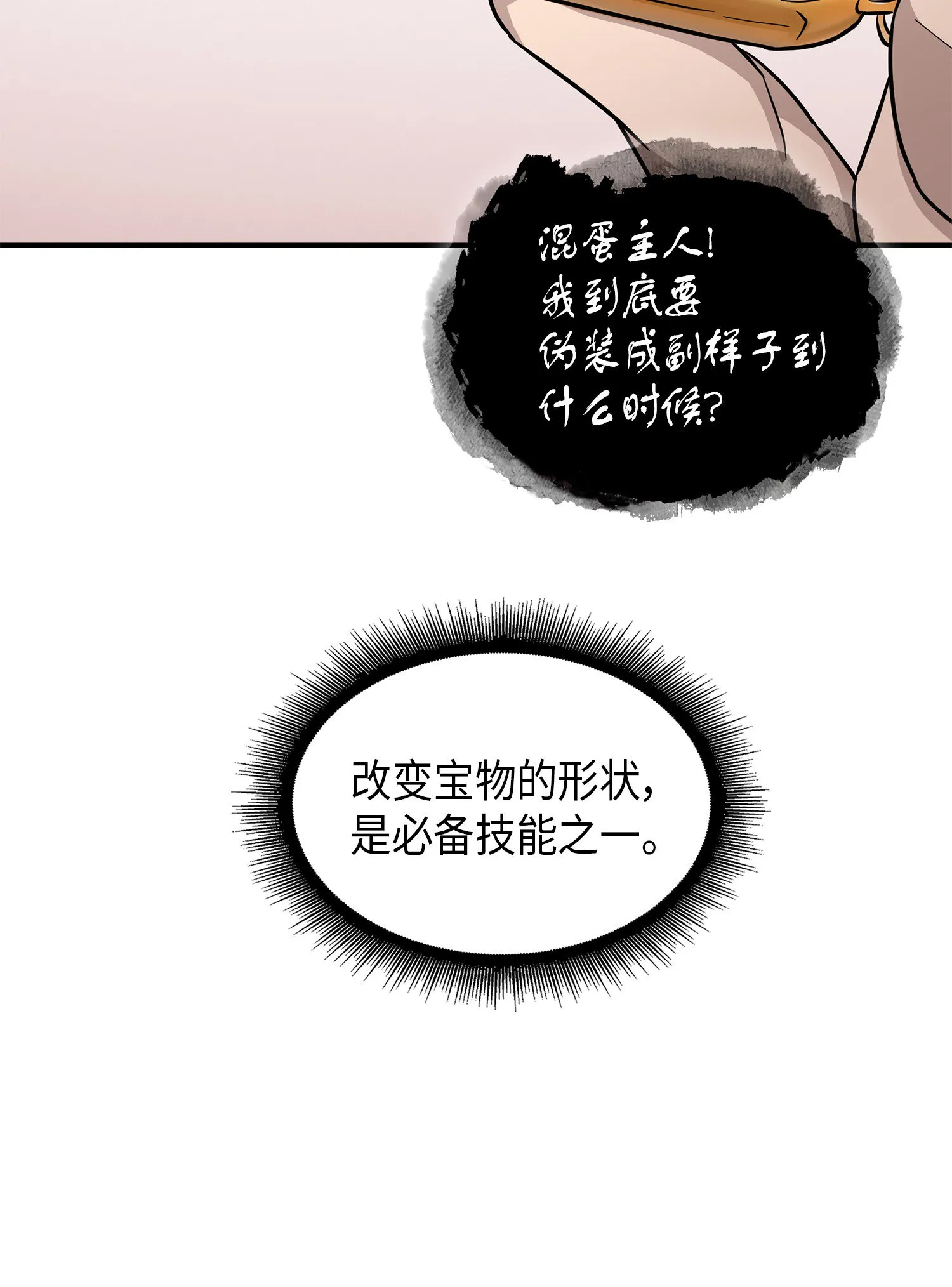 029 维加斯大鳄 第19页