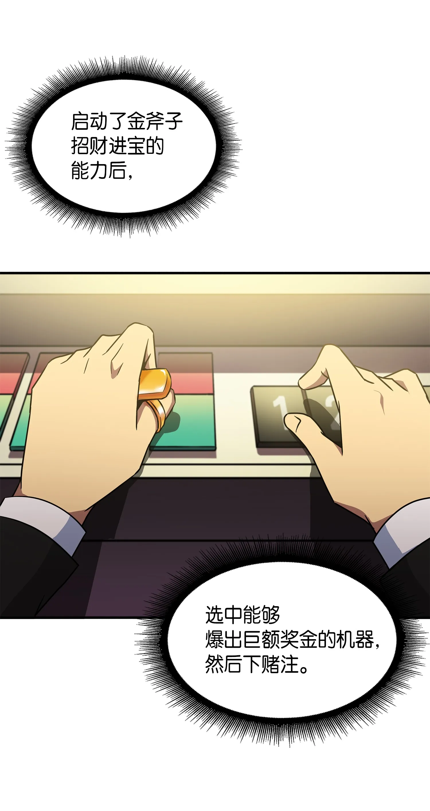 029 维加斯大鳄 第20页