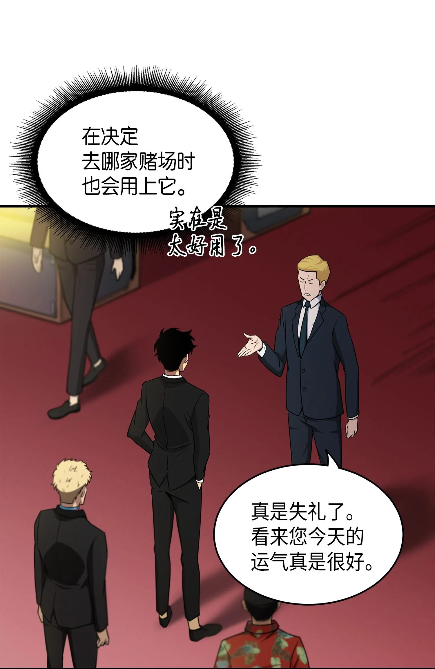 029 维加斯大鳄 第21页