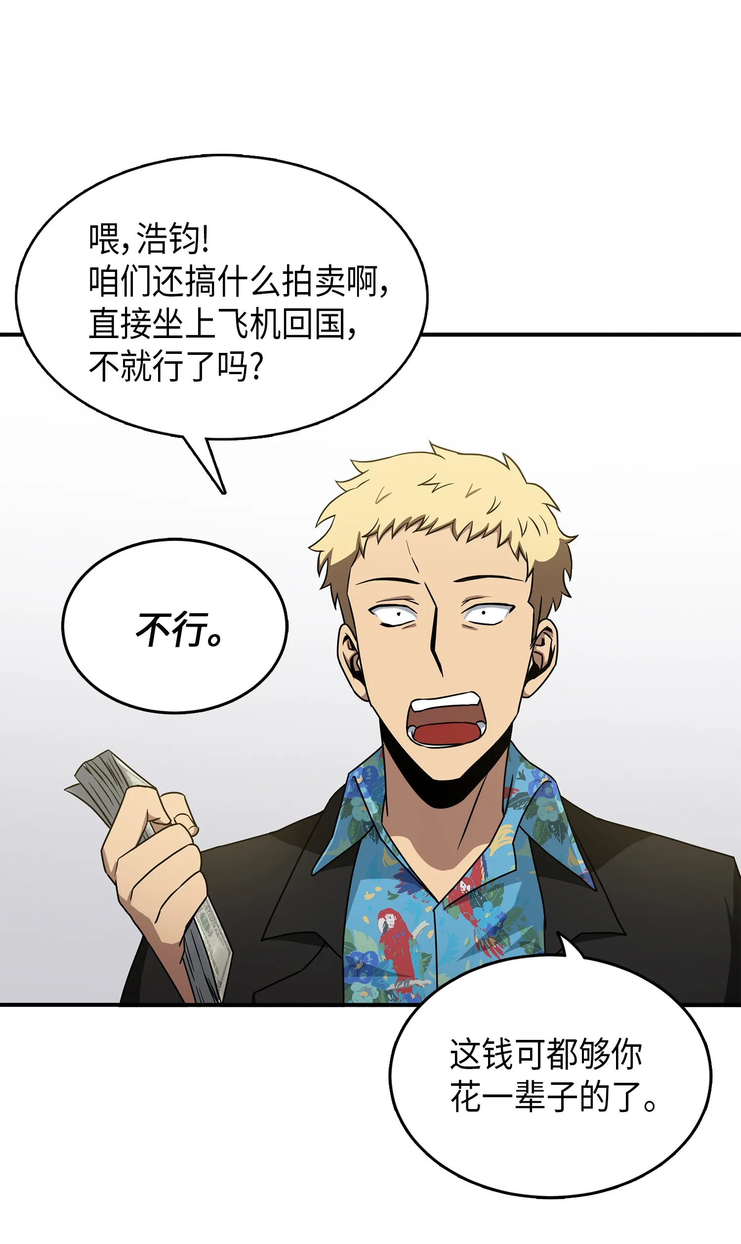029 维加斯大鳄 第32页