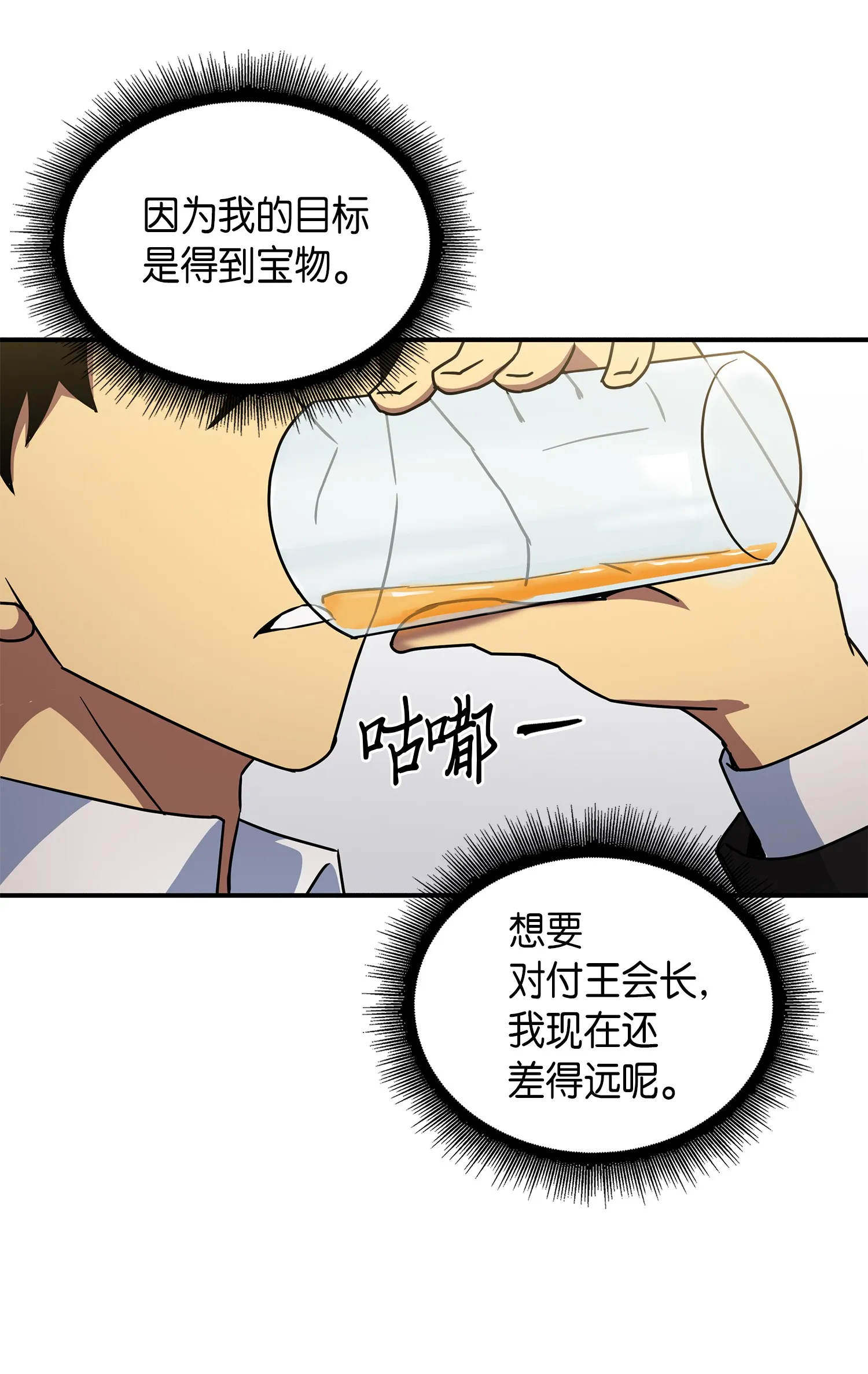 029 维加斯大鳄 第33页