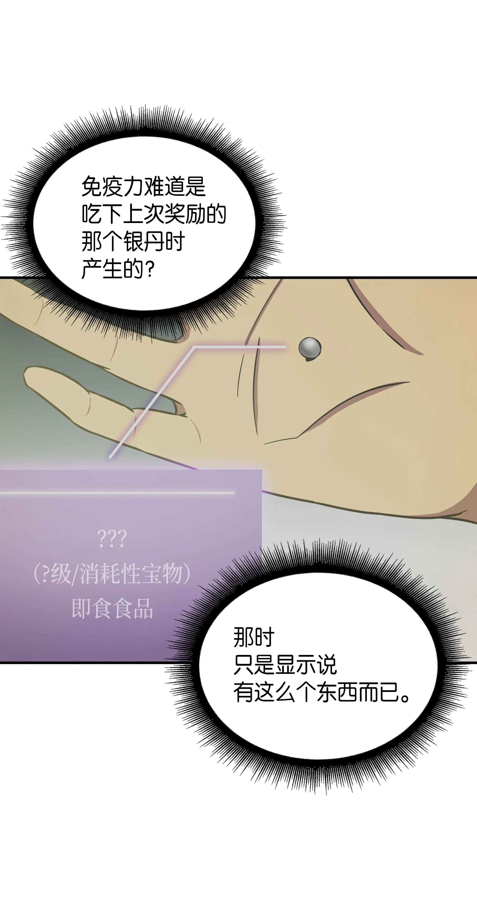 032 与“神”同在 第25页