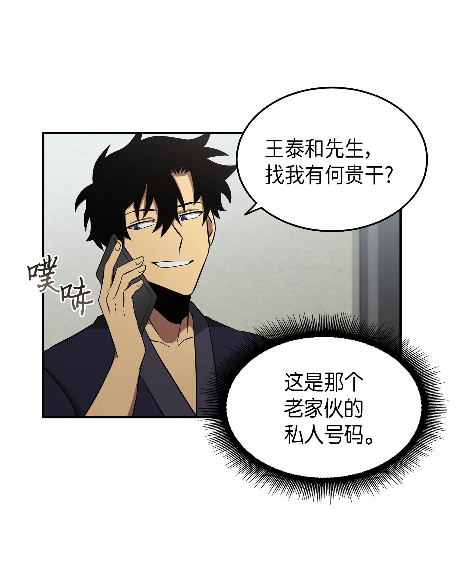 035 直面王会长 第35页