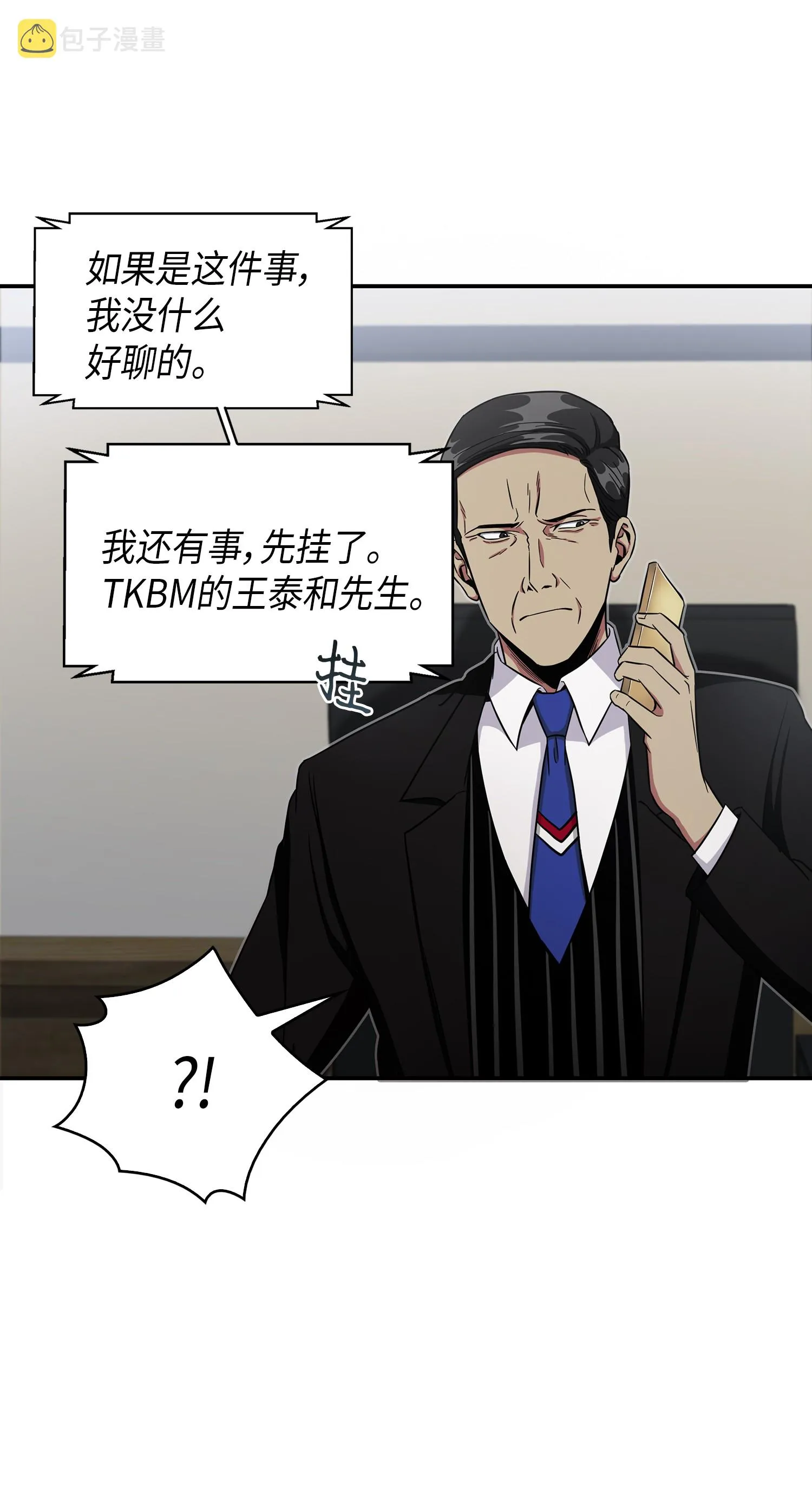 035 直面王会长 第39页