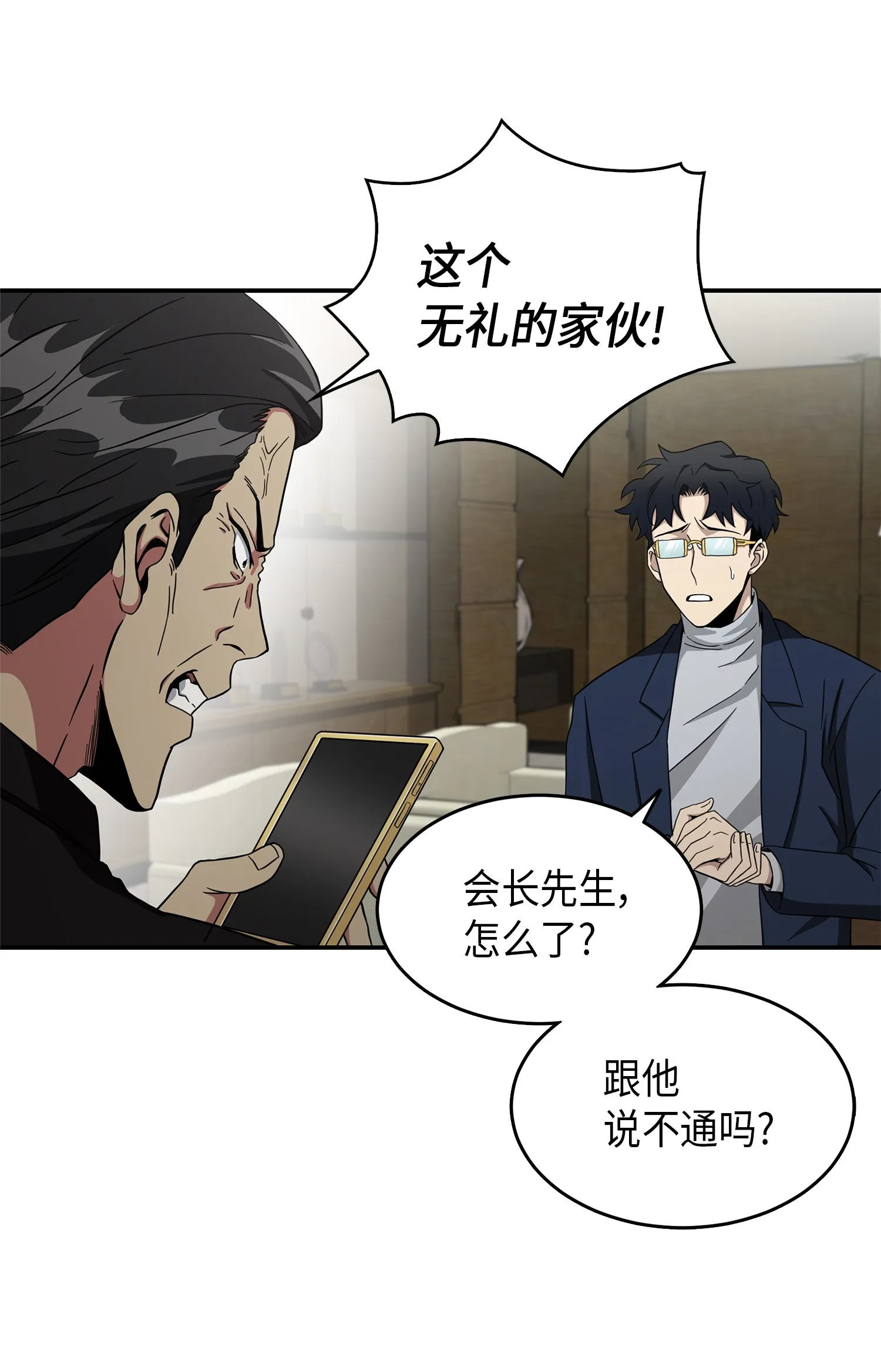035 直面王会长 第40页