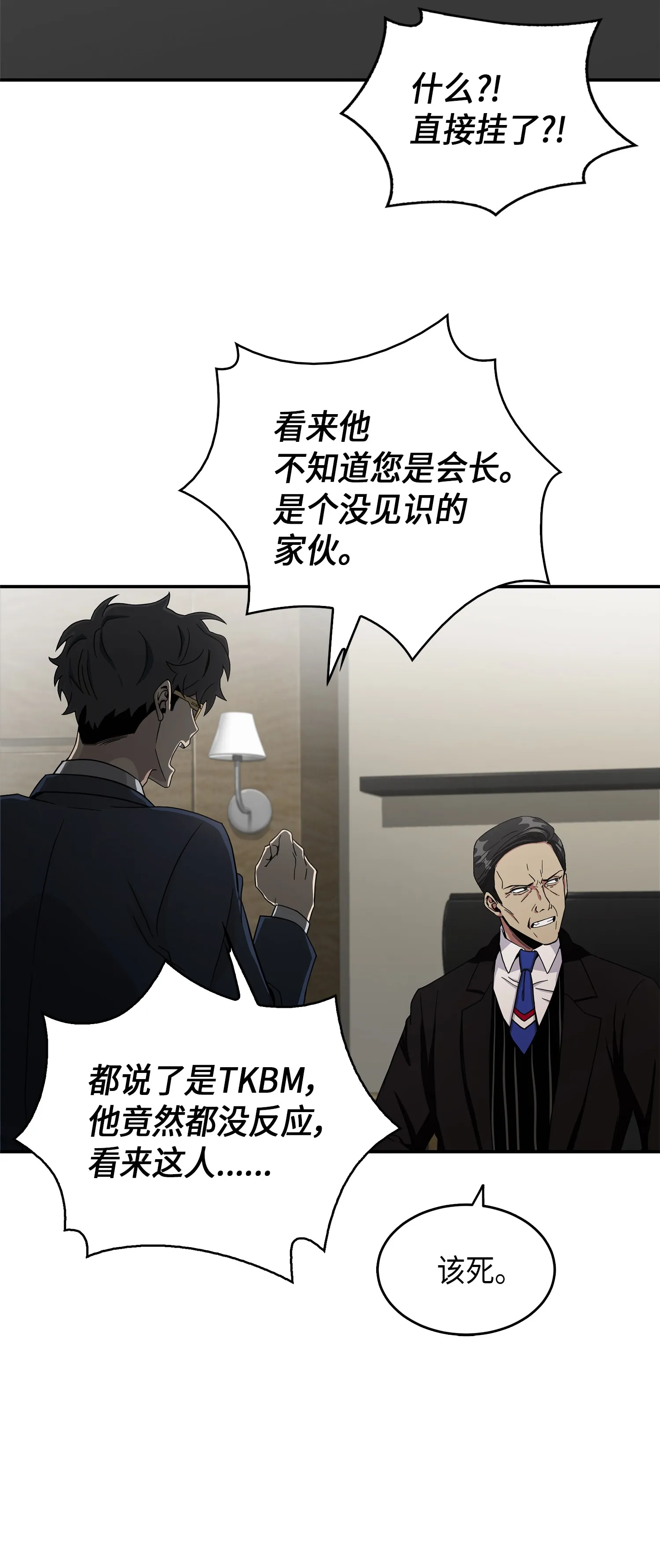 035 直面王会长 第42页