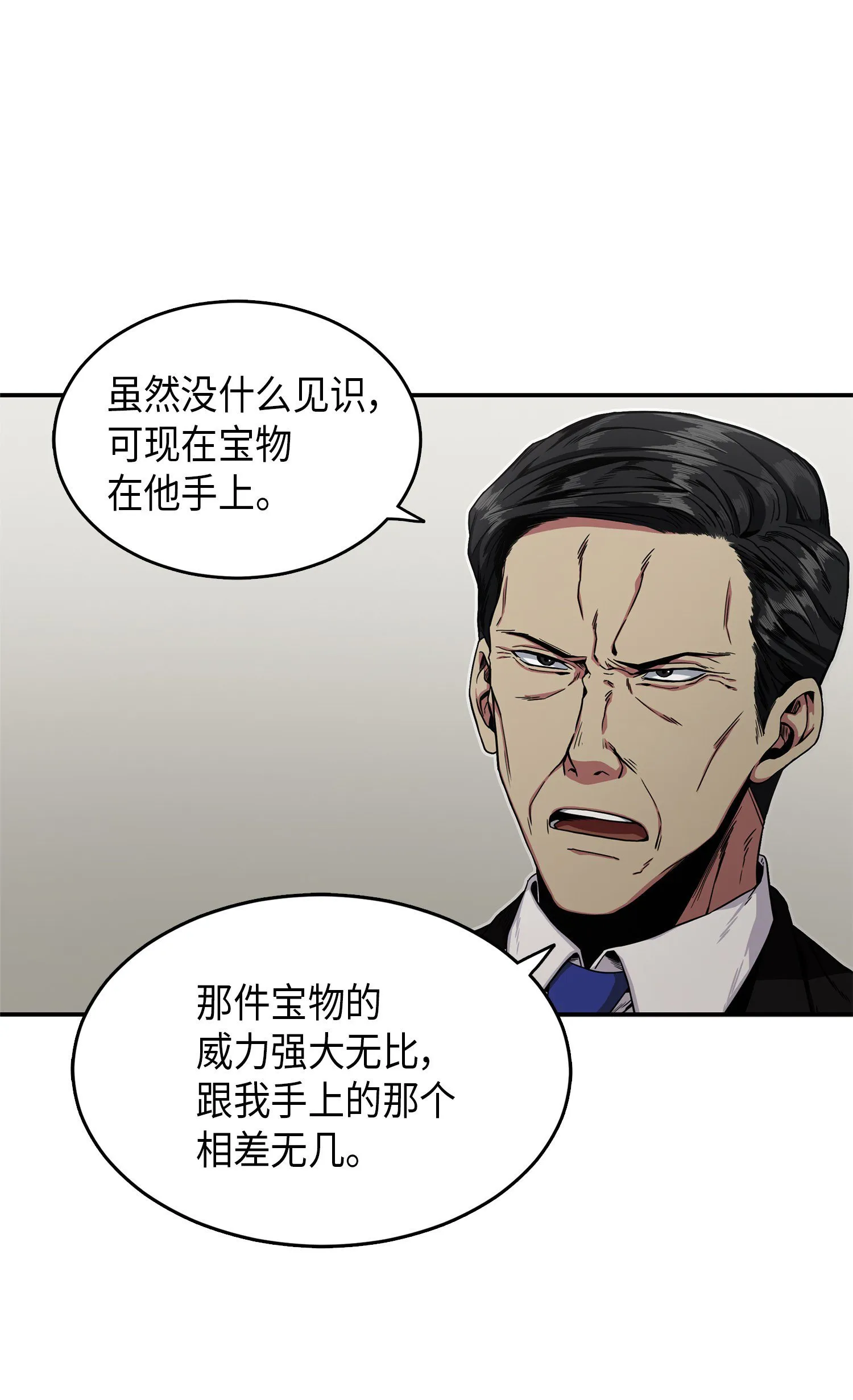 035 直面王会长 第43页