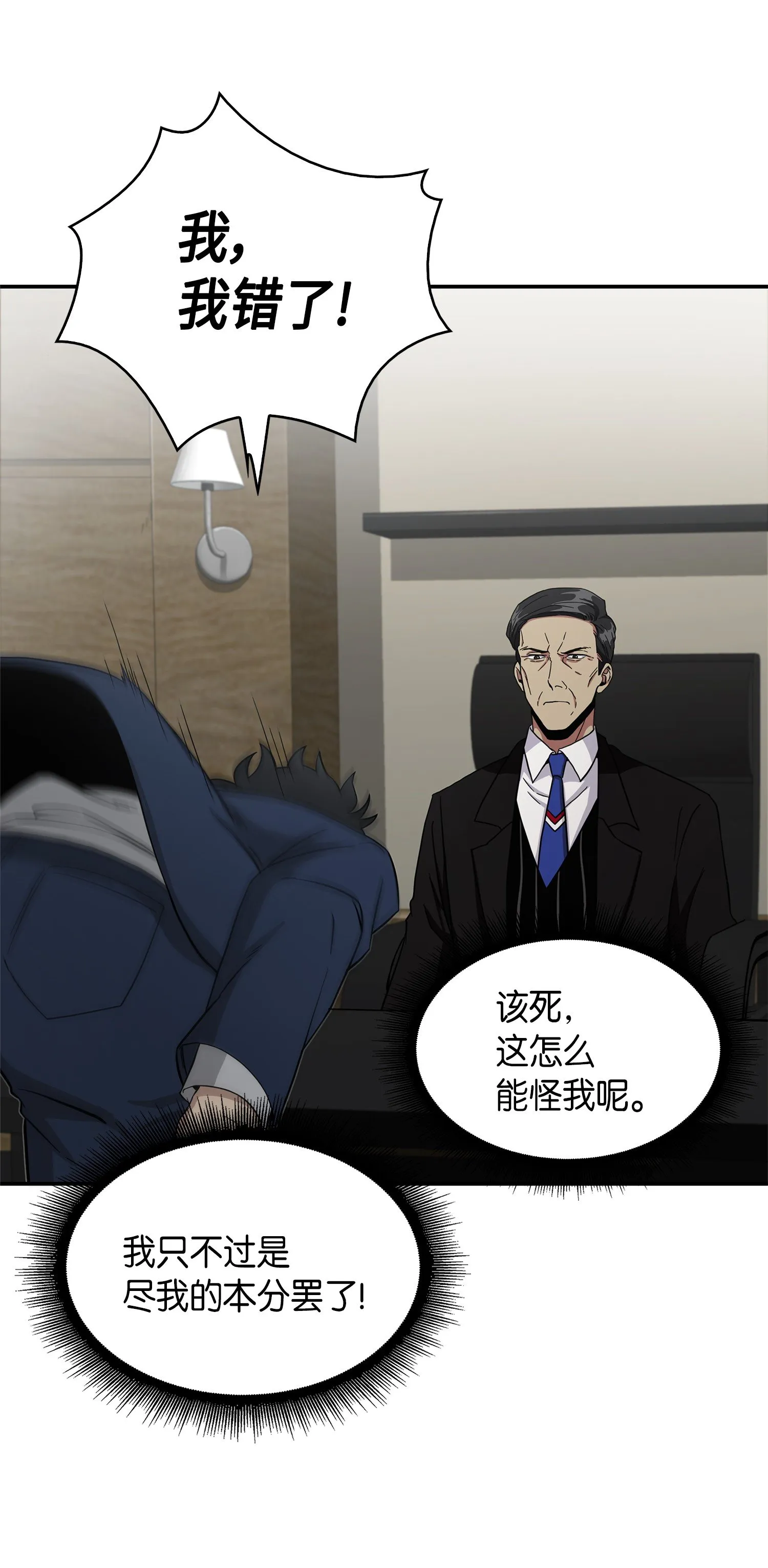 035 直面王会长 第45页