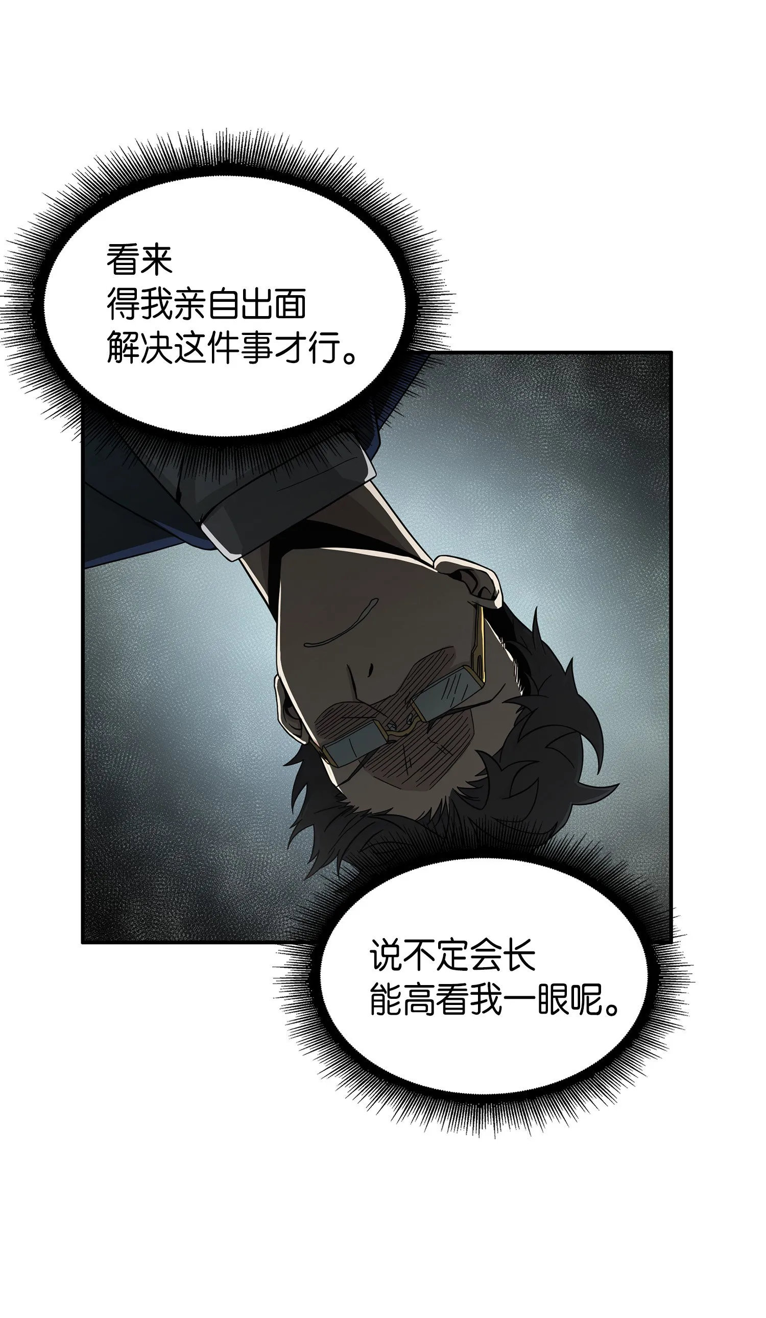 035 直面王会长 第46页