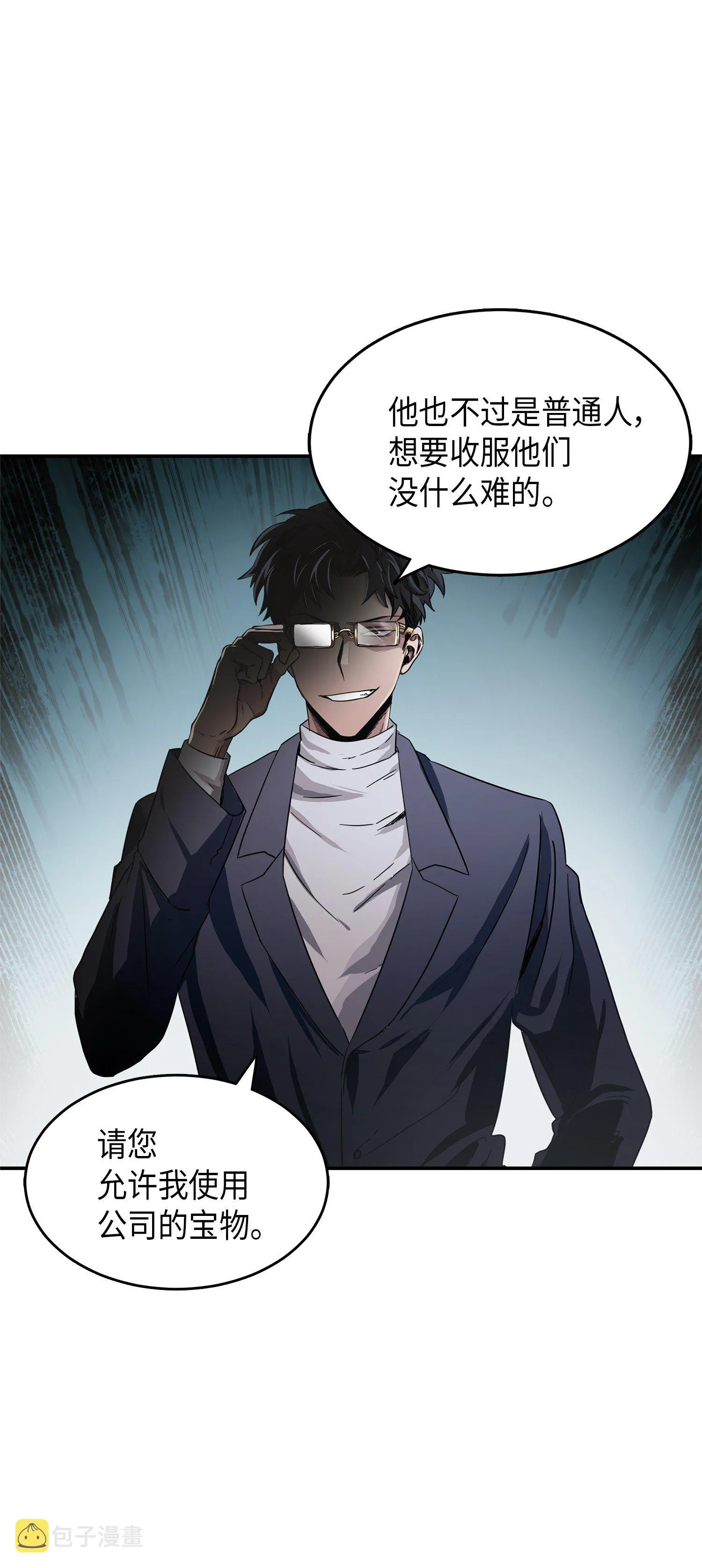 035 直面王会长 第48页