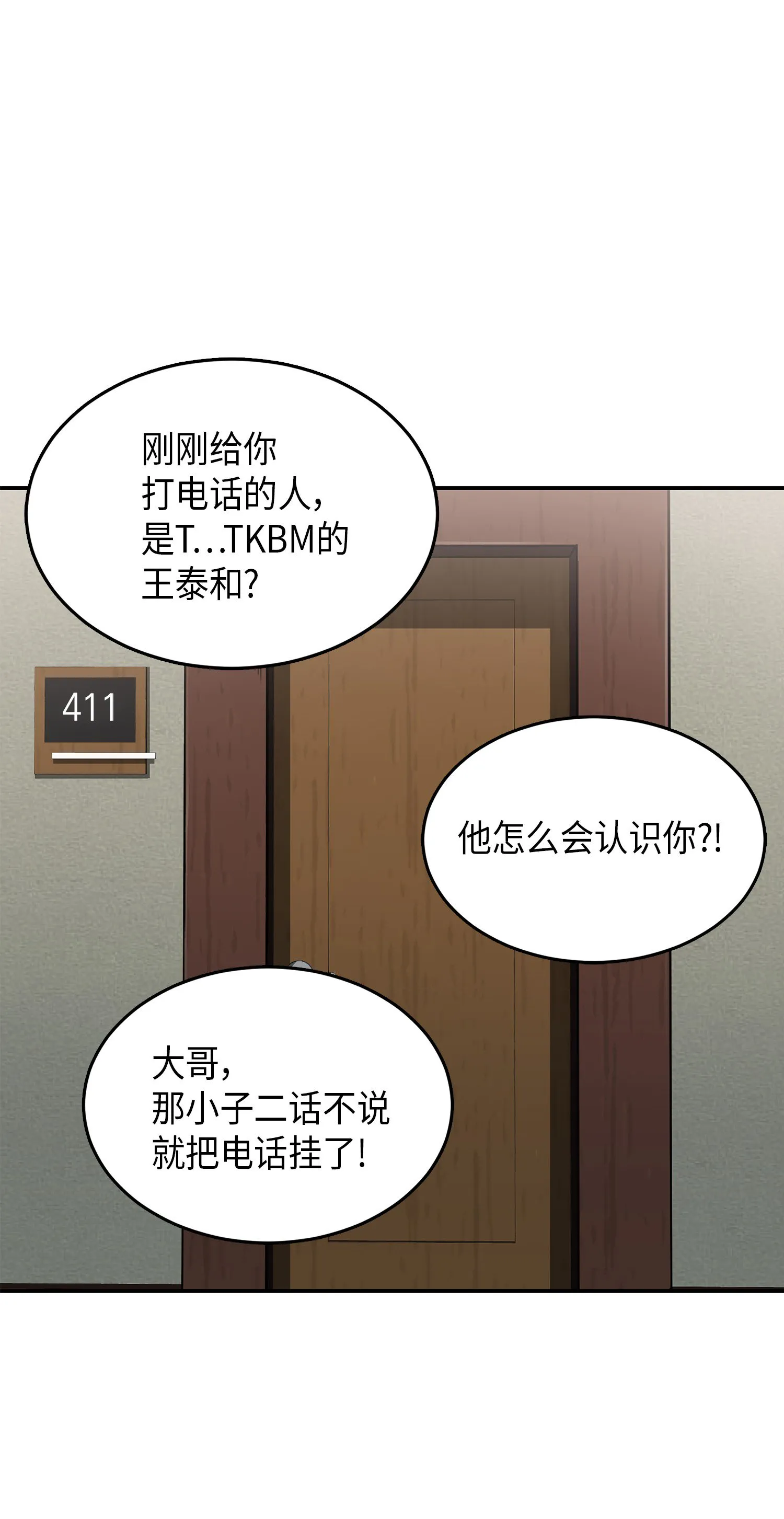 035 直面王会长 第49页