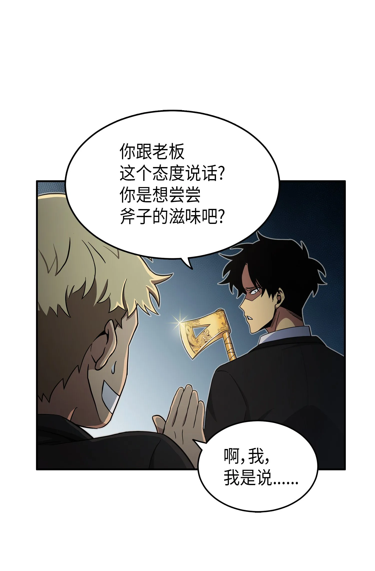 035 直面王会长 第51页