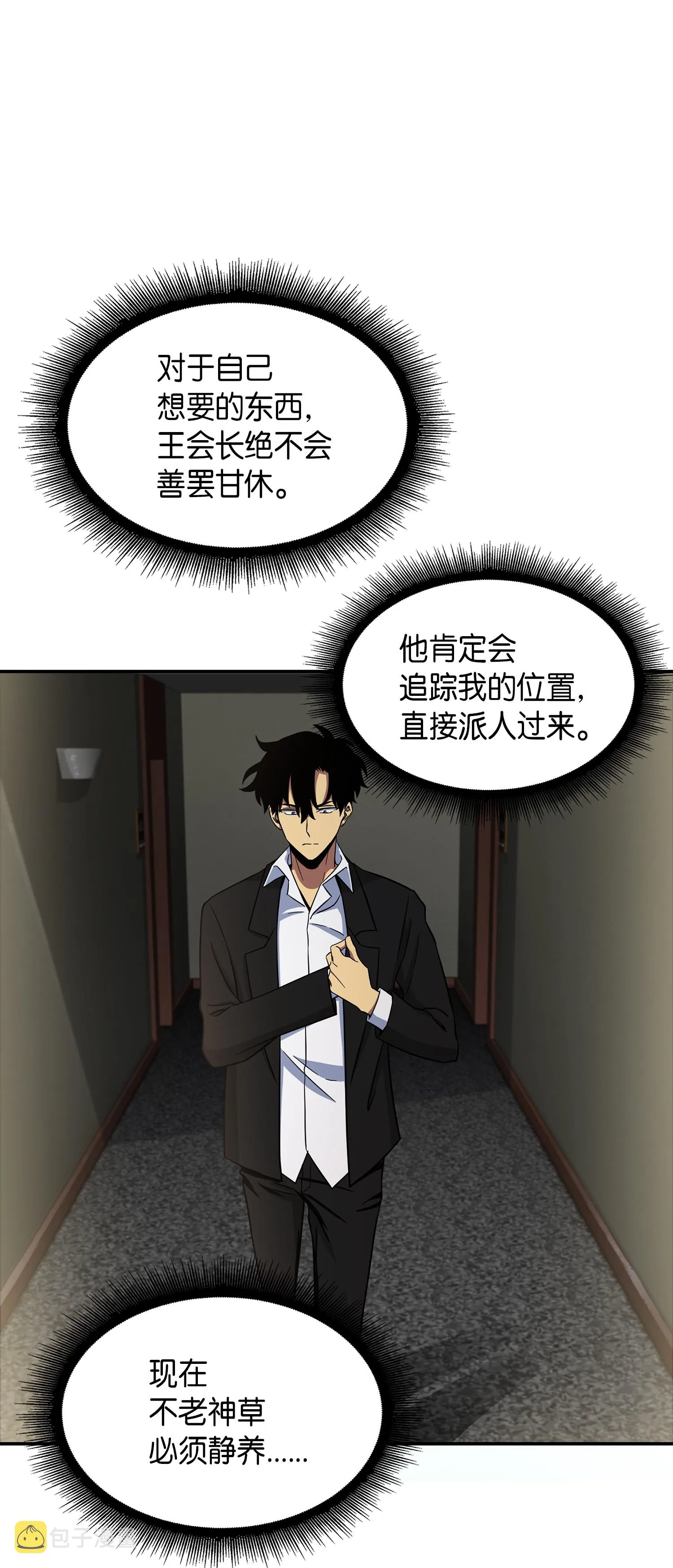 035 直面王会长 第54页
