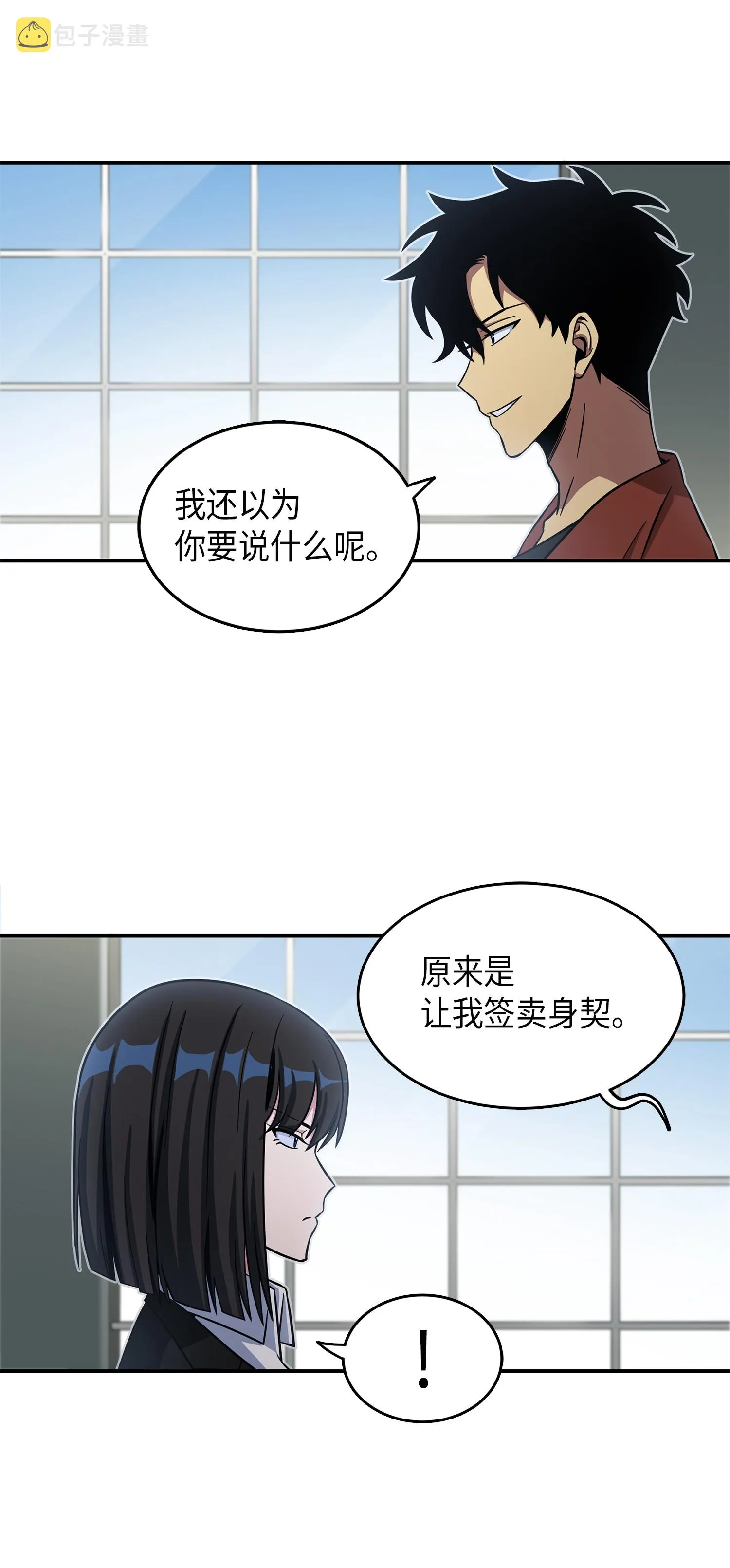 037 对决前奏 第3页