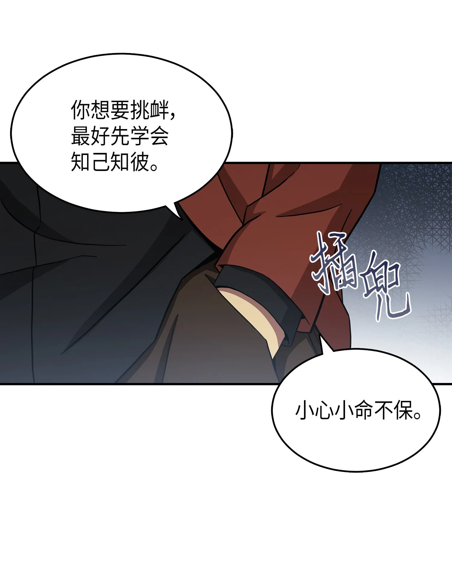 037 对决前奏 第11页