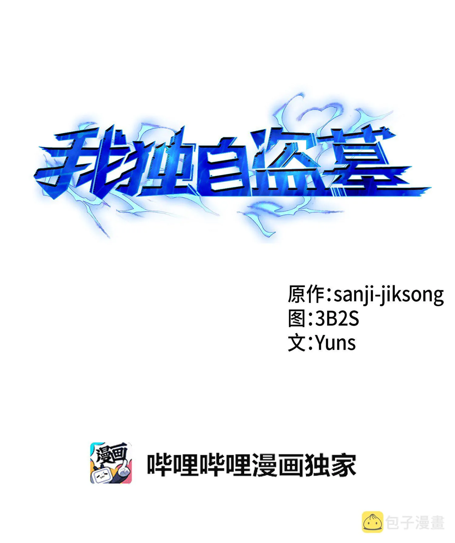 038 被古墓笼罩 第1页