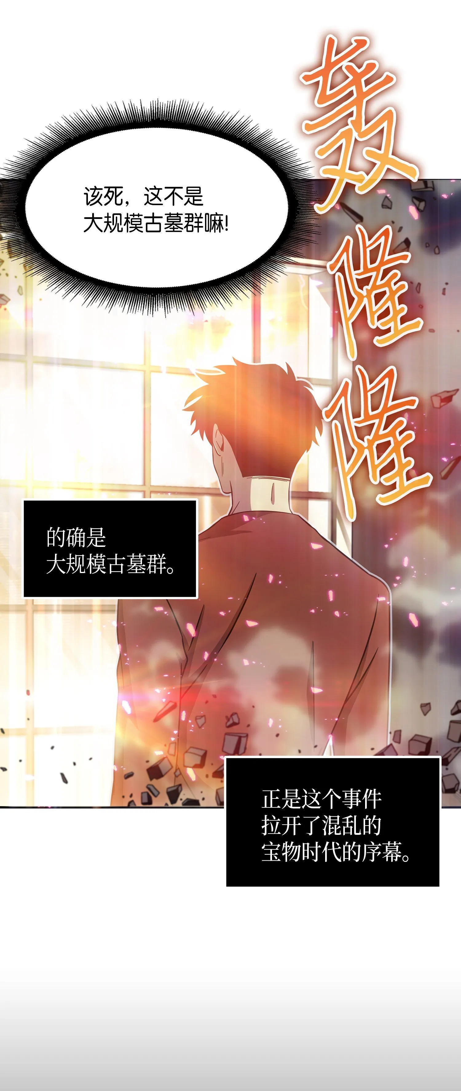 038 被古墓笼罩 第32页