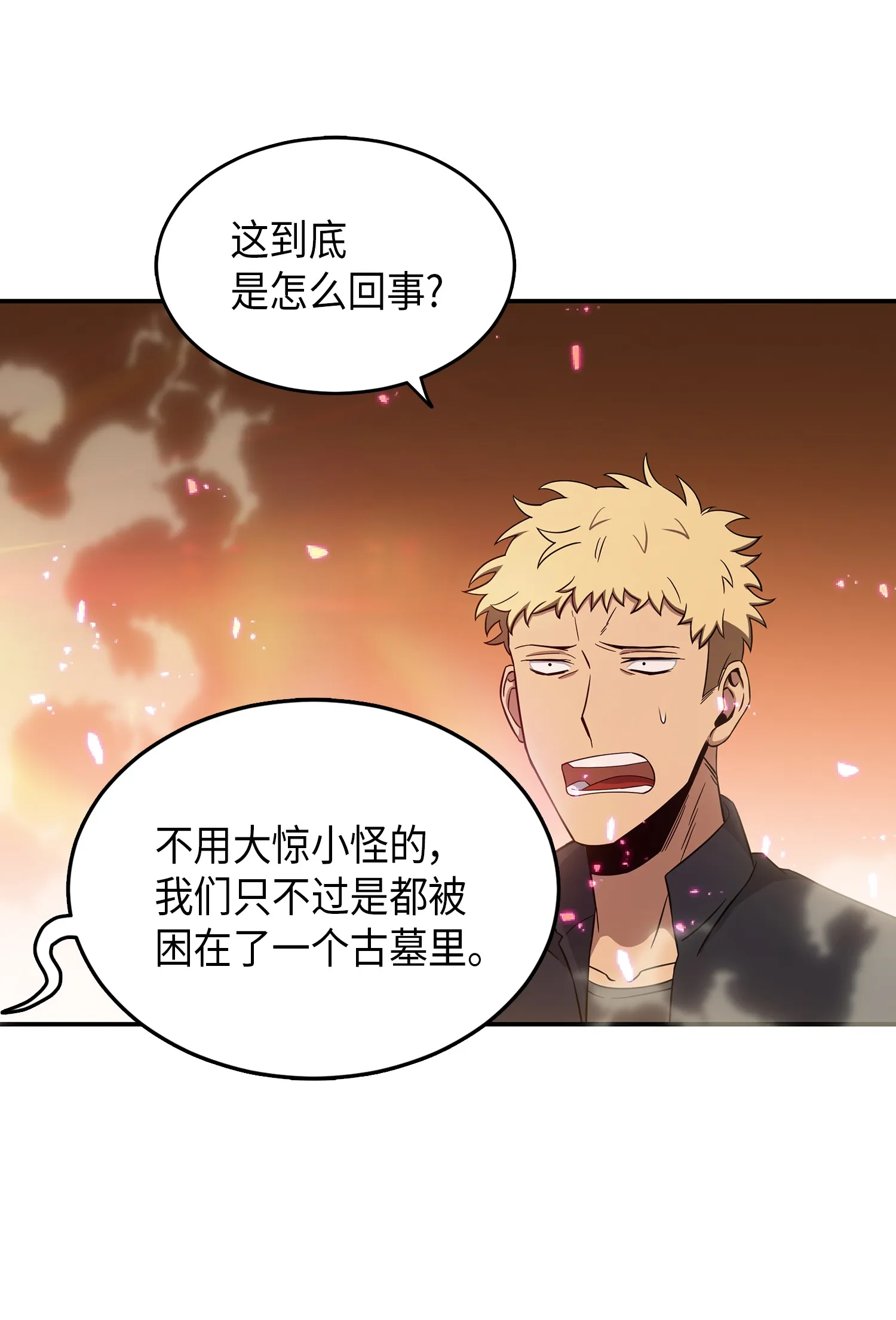 038 被古墓笼罩 第40页