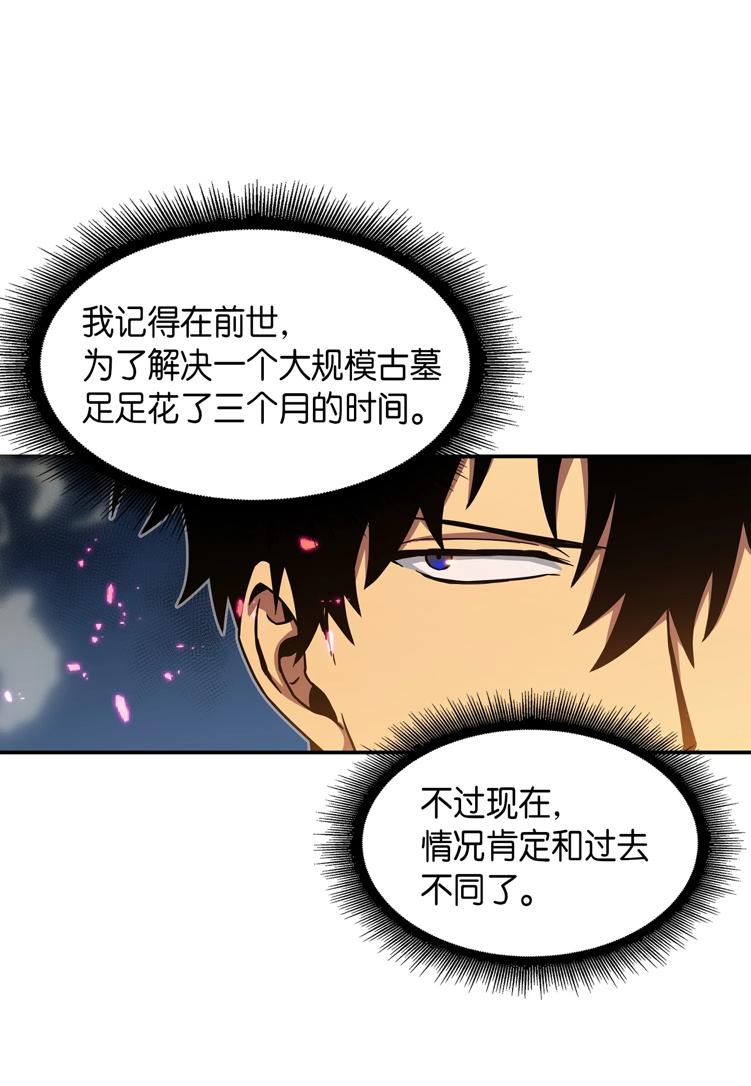 038 被古墓笼罩 第43页