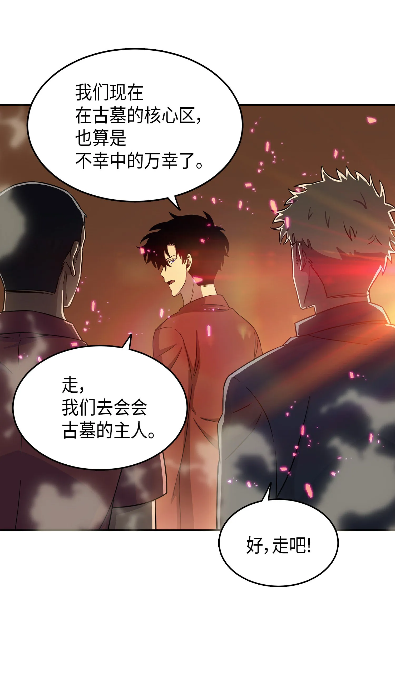 038 被古墓笼罩 第44页