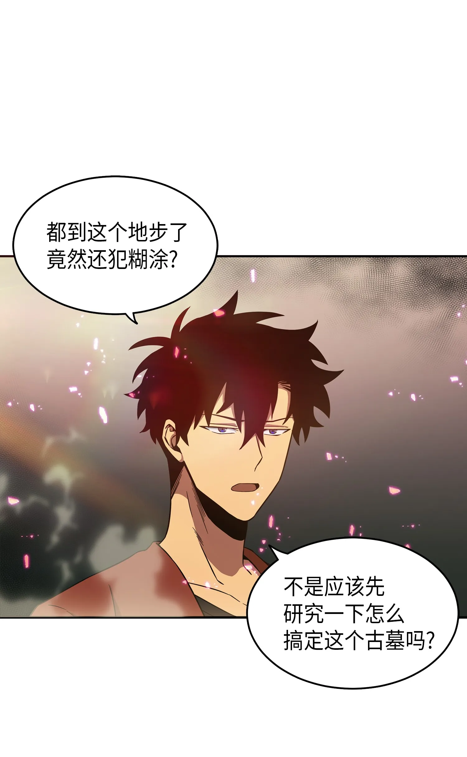 038 被古墓笼罩 第47页