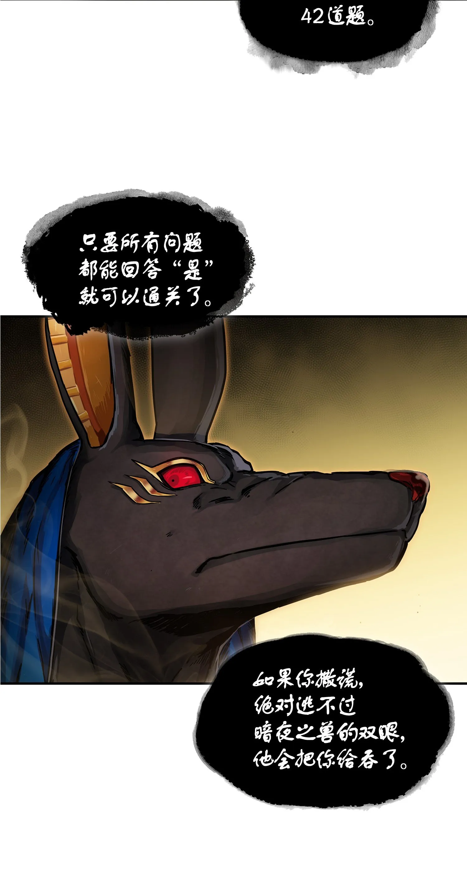 039 阿奴比例的审判 第48页
