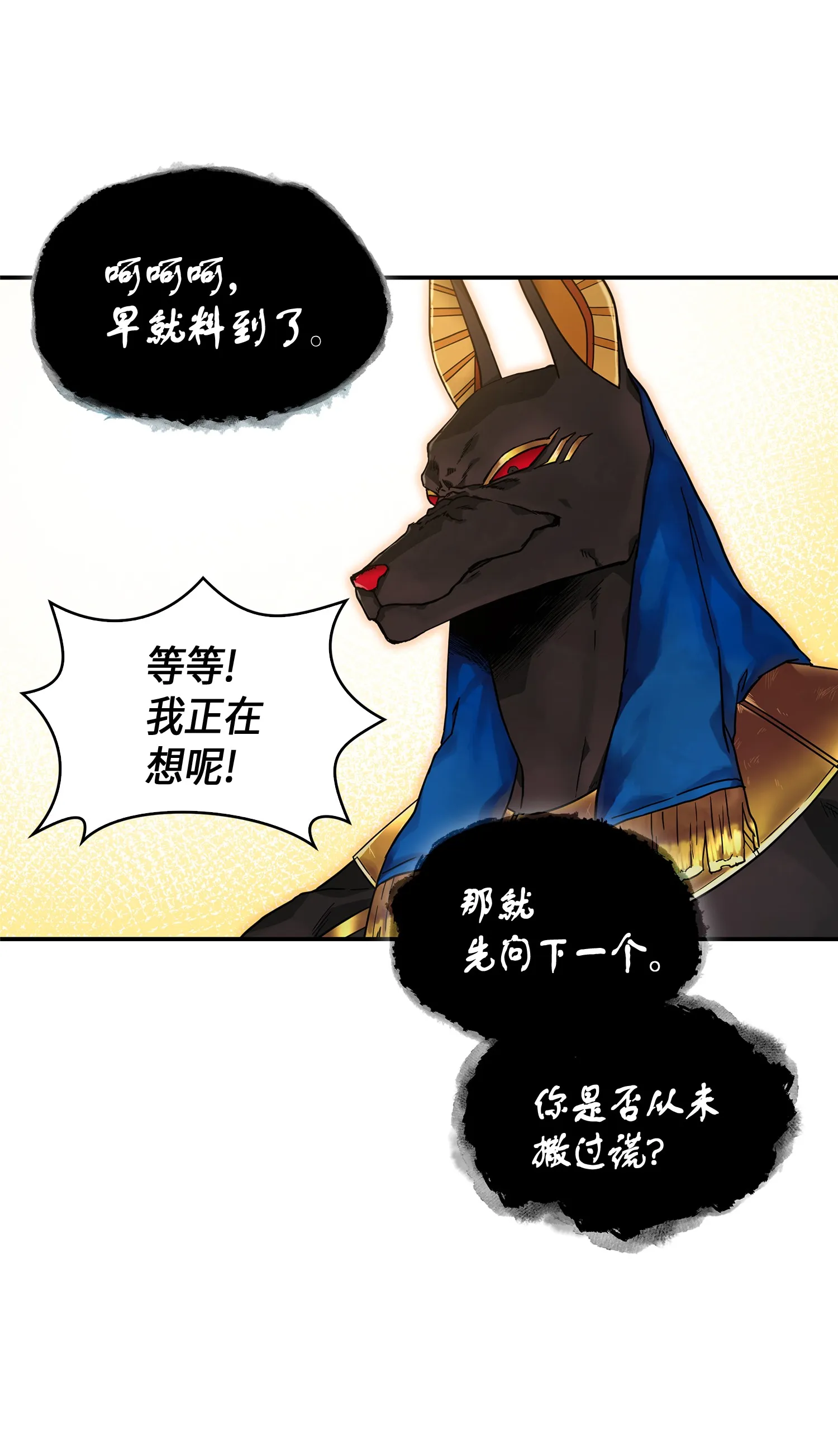 039 阿奴比例的审判 第52页