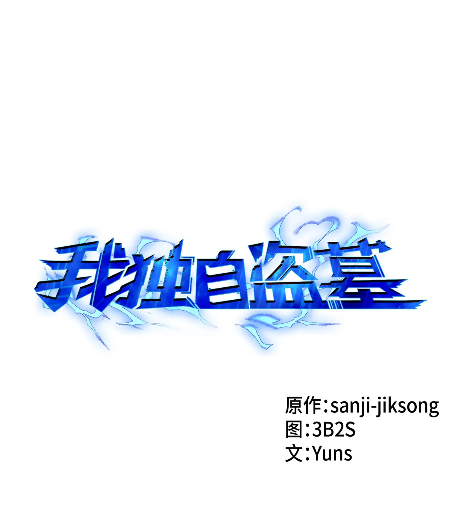 041 古墓群消散 第1页