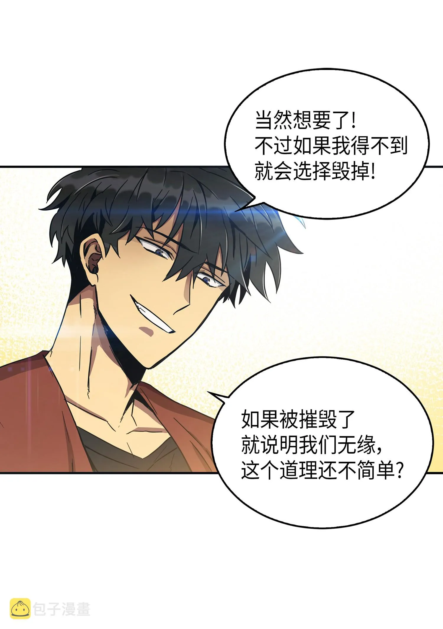 041 古墓群消散 第11页