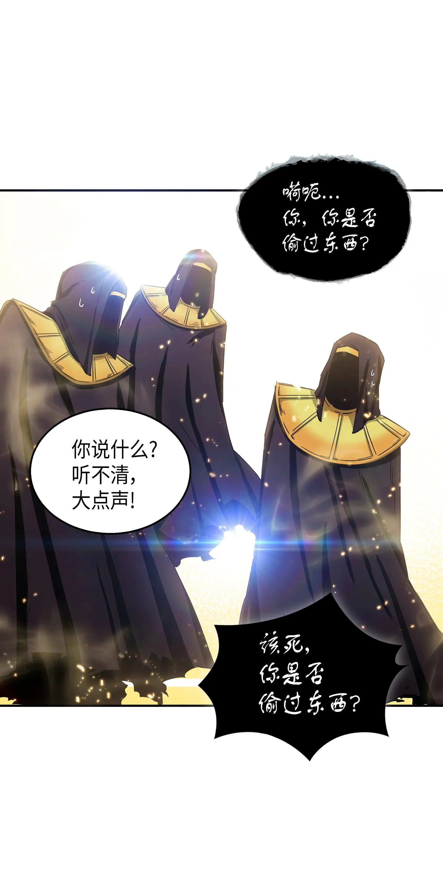 041 古墓群消散 第13页