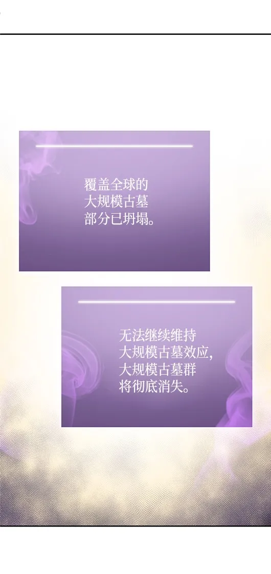 041 古墓群消散 第32页