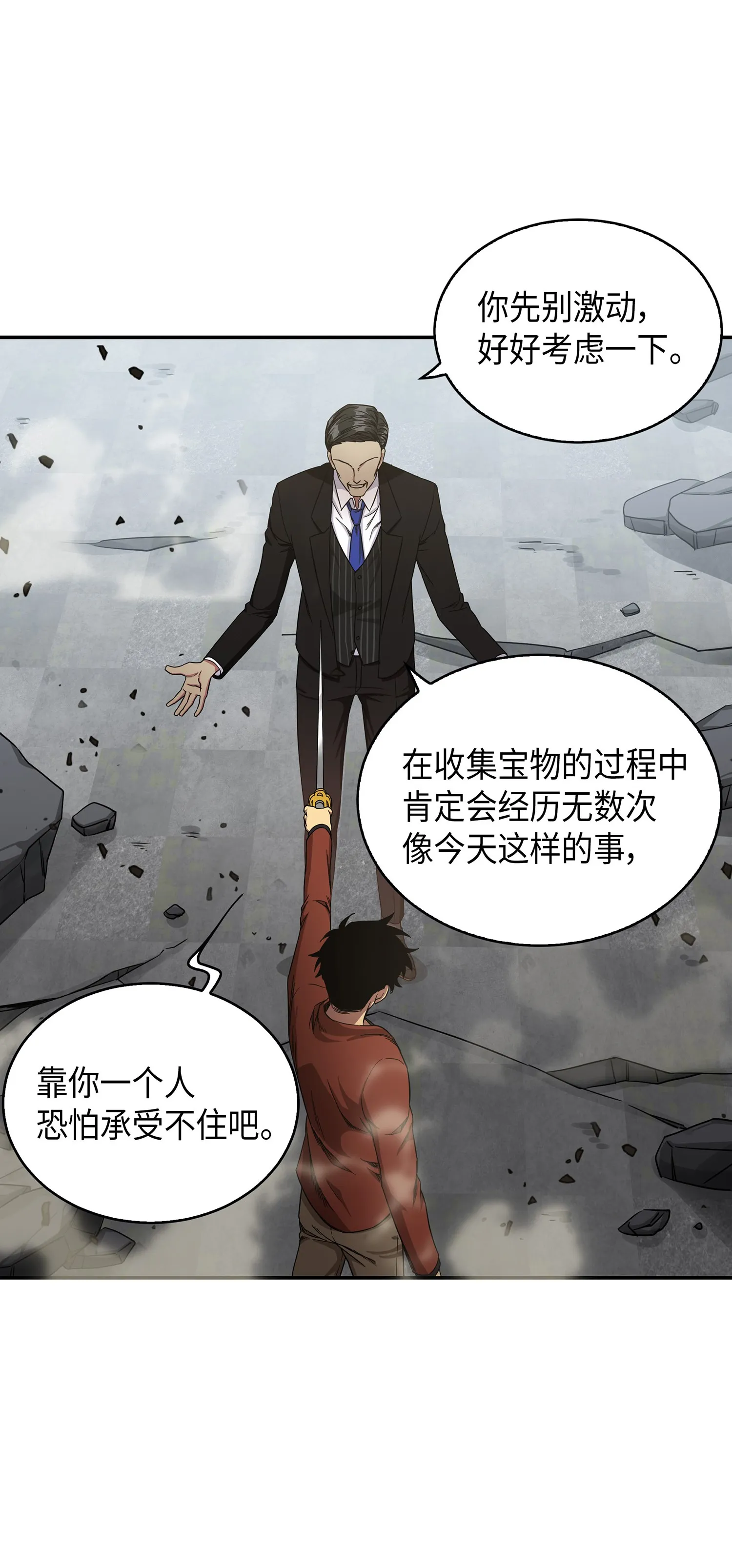 041 古墓群消散 第46页
