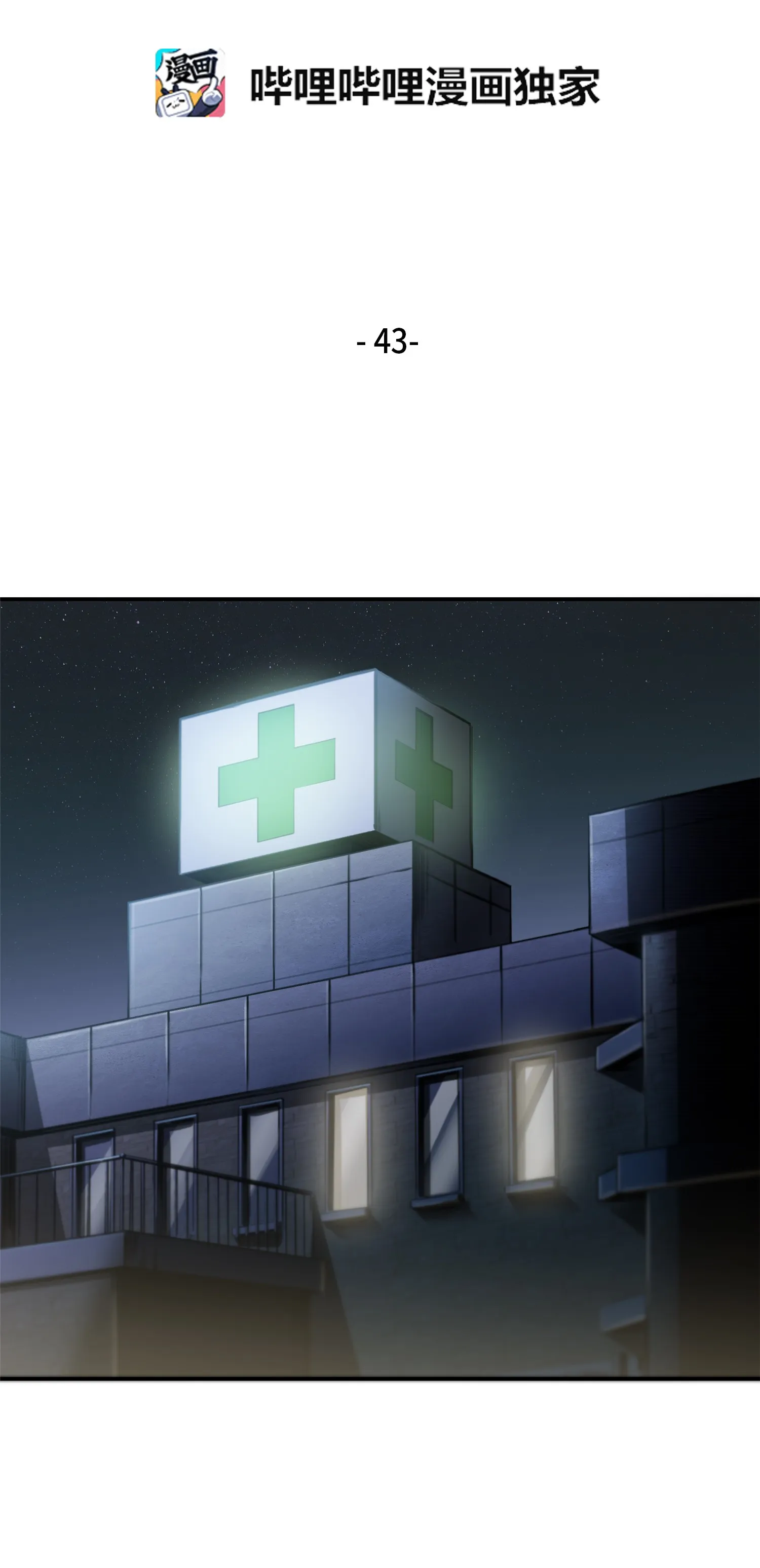 043 宝物修复大师 第2页