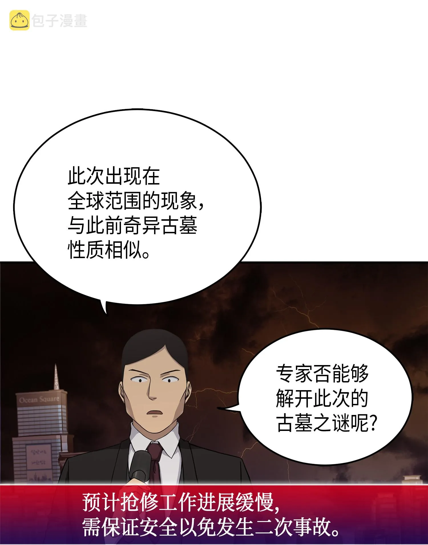 043 宝物修复大师 第3页