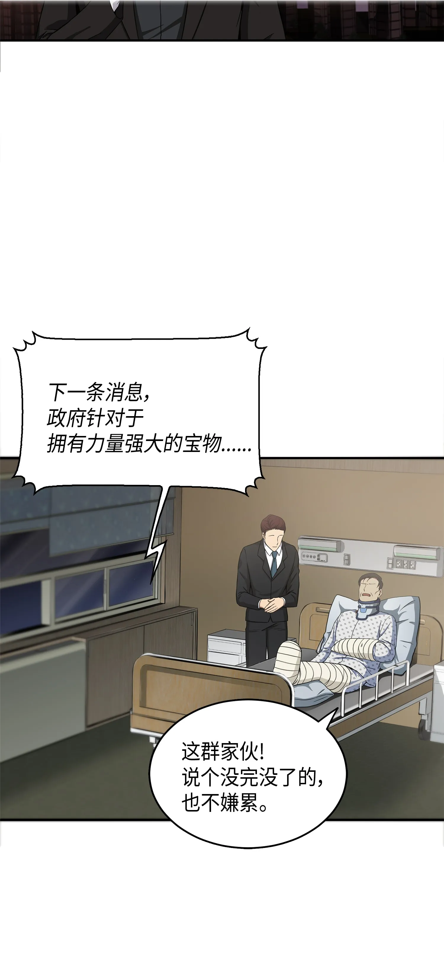 043 宝物修复大师 第4页