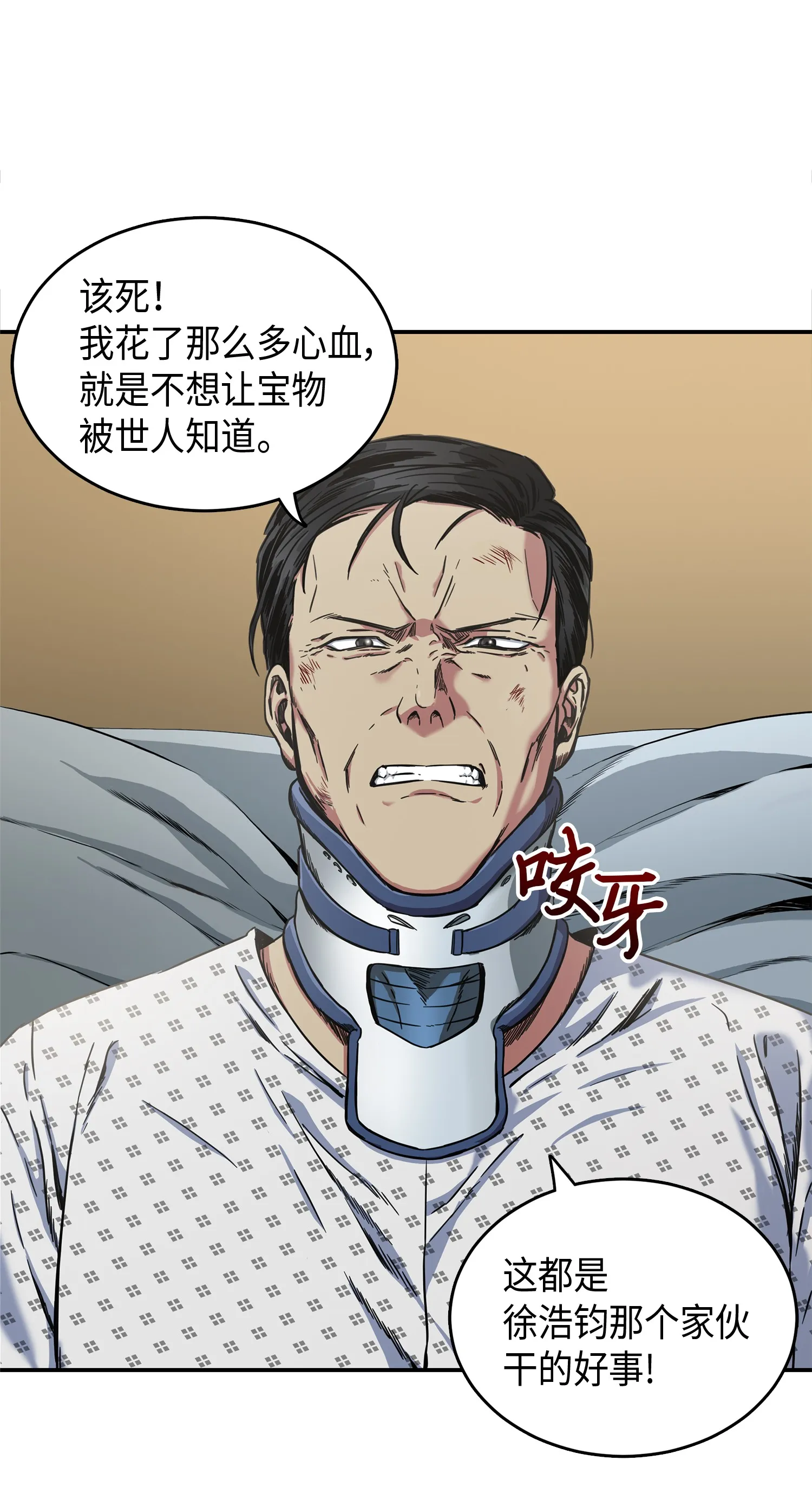 043 宝物修复大师 第5页