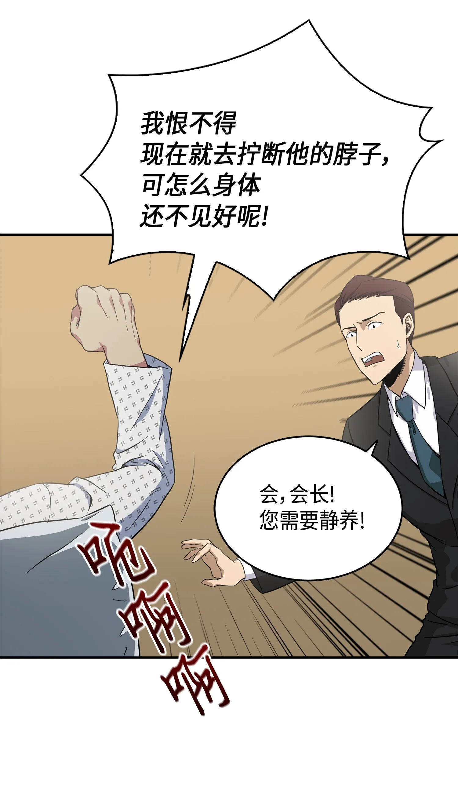 043 宝物修复大师 第6页