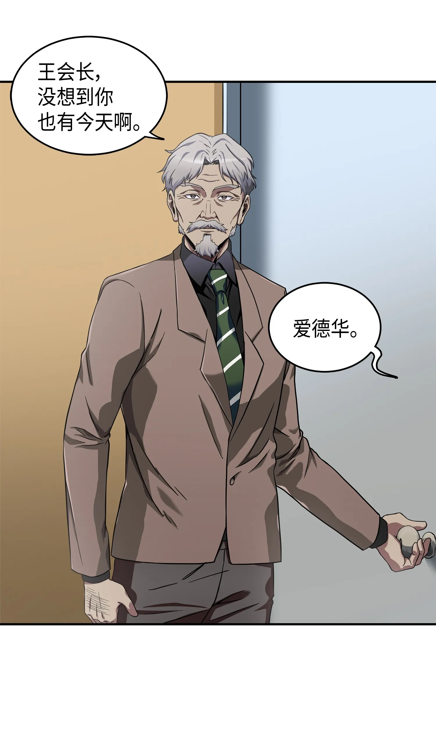 043 宝物修复大师 第8页