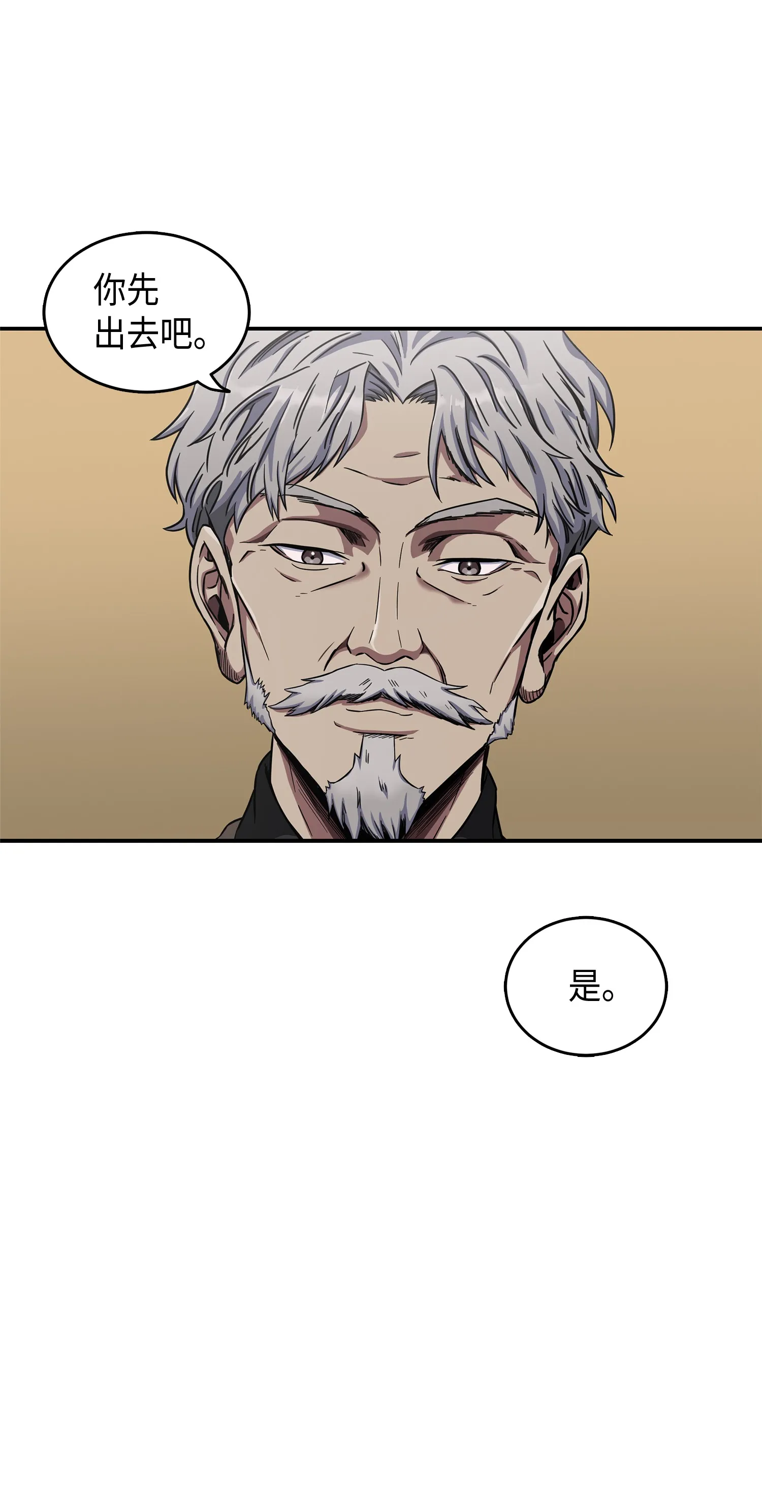 043 宝物修复大师 第9页