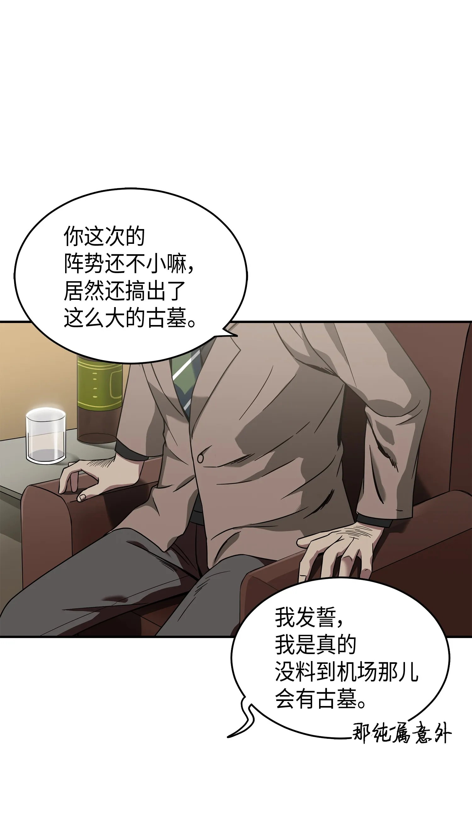 043 宝物修复大师 第10页