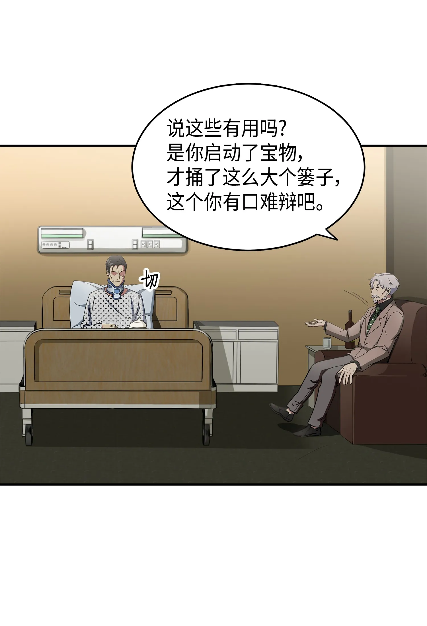043 宝物修复大师 第11页