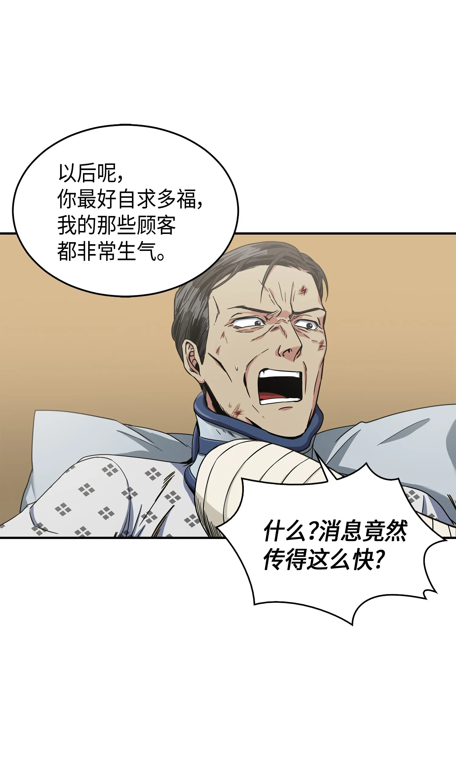 043 宝物修复大师 第12页