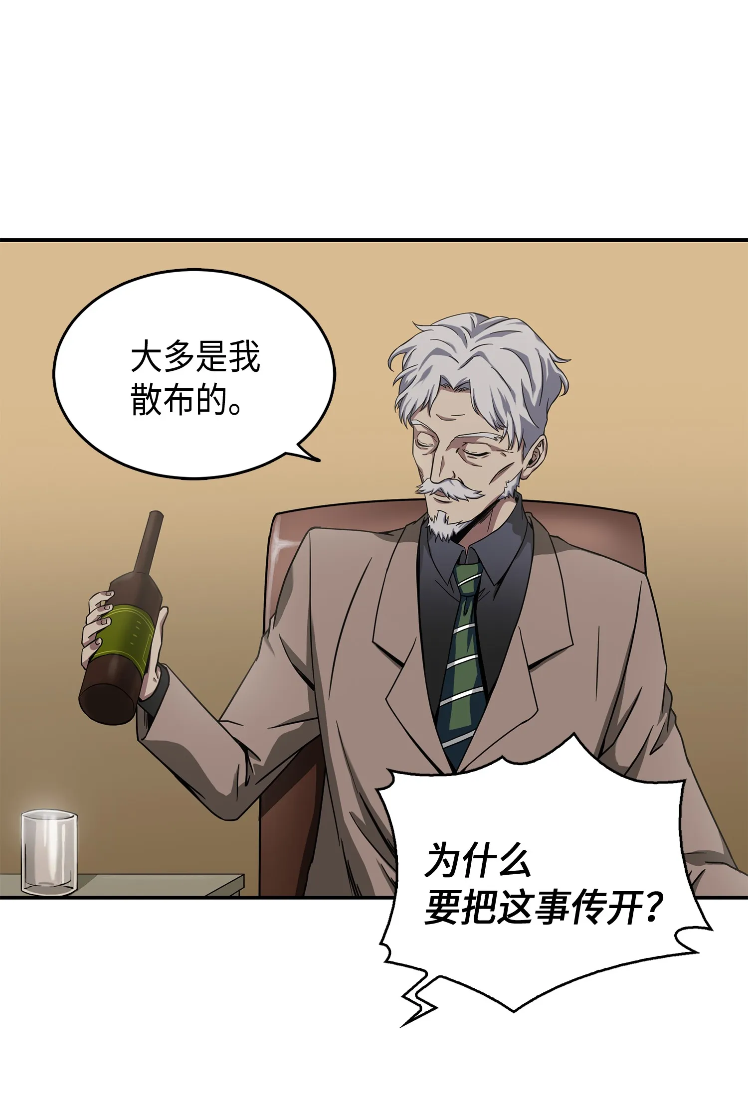 043 宝物修复大师 第13页