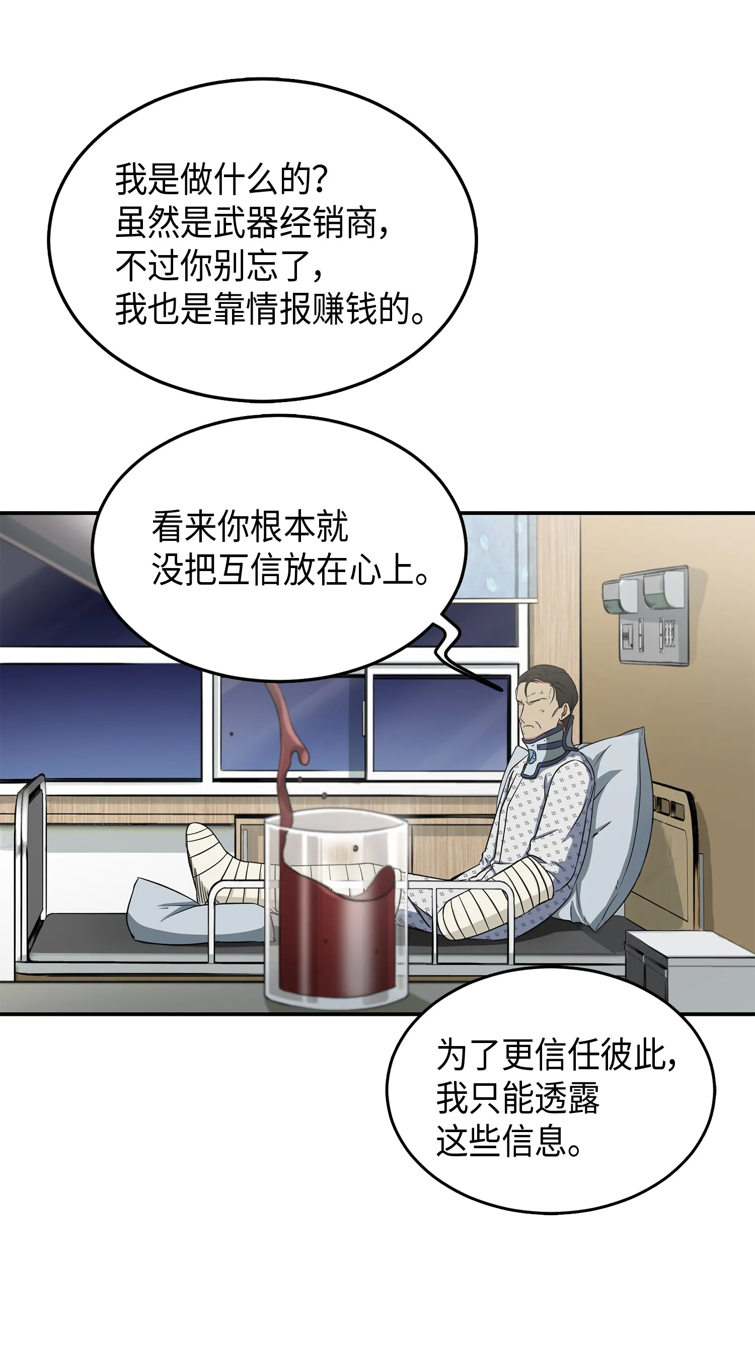 043 宝物修复大师 第14页