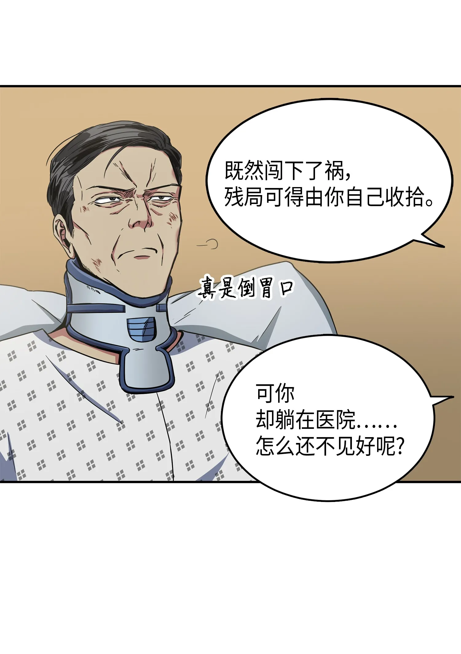 043 宝物修复大师 第15页