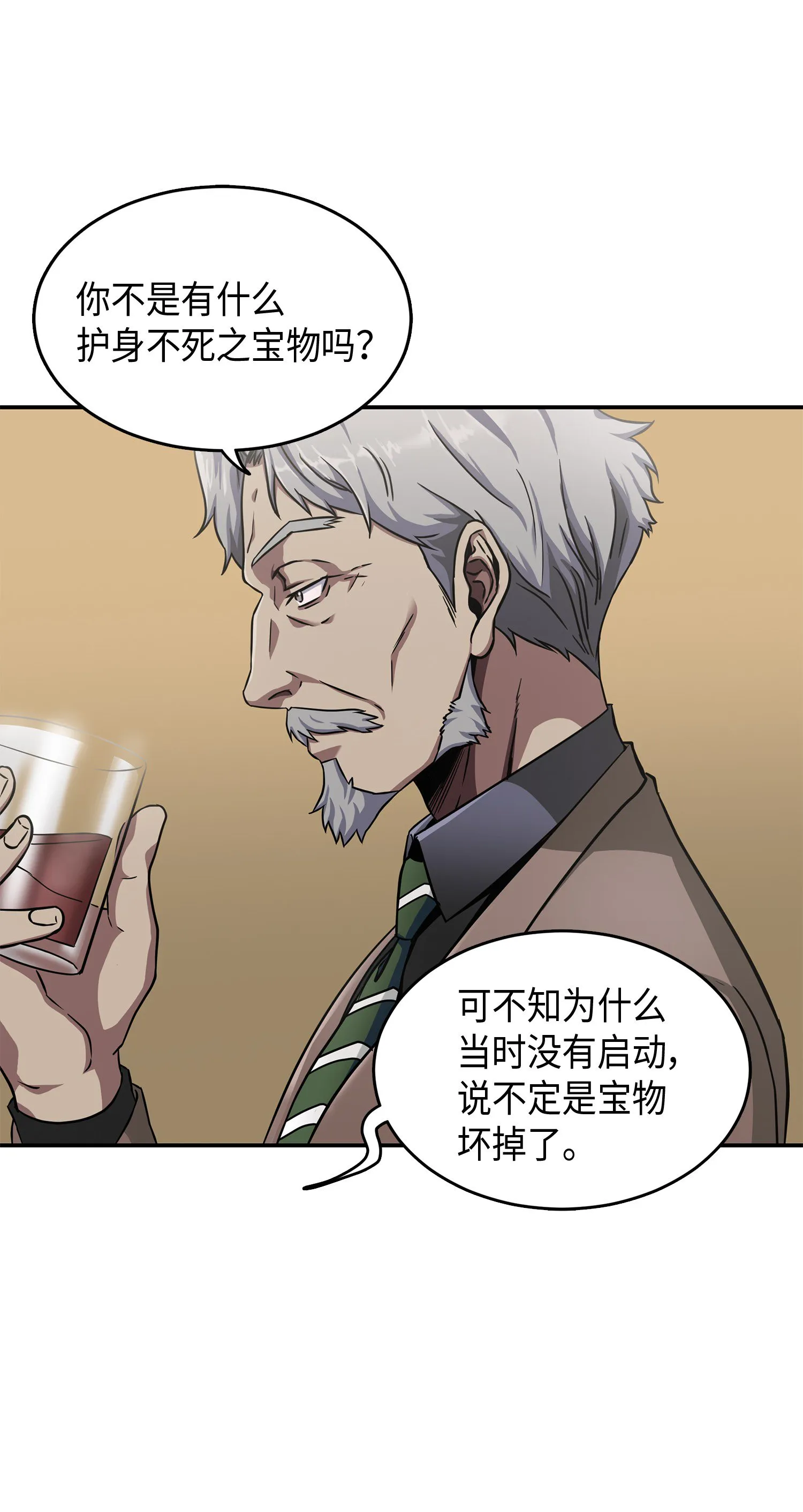 043 宝物修复大师 第16页