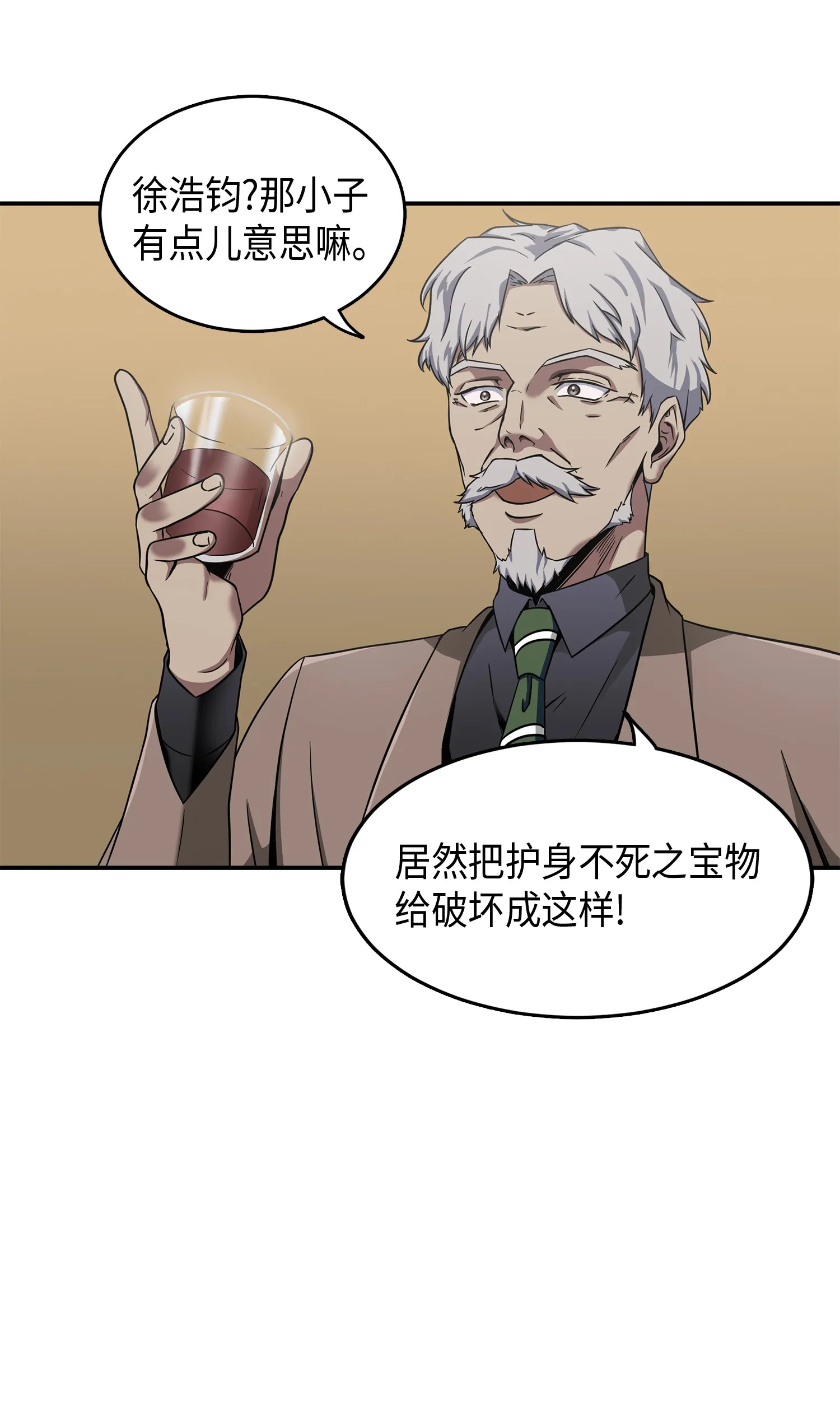 043 宝物修复大师 第18页