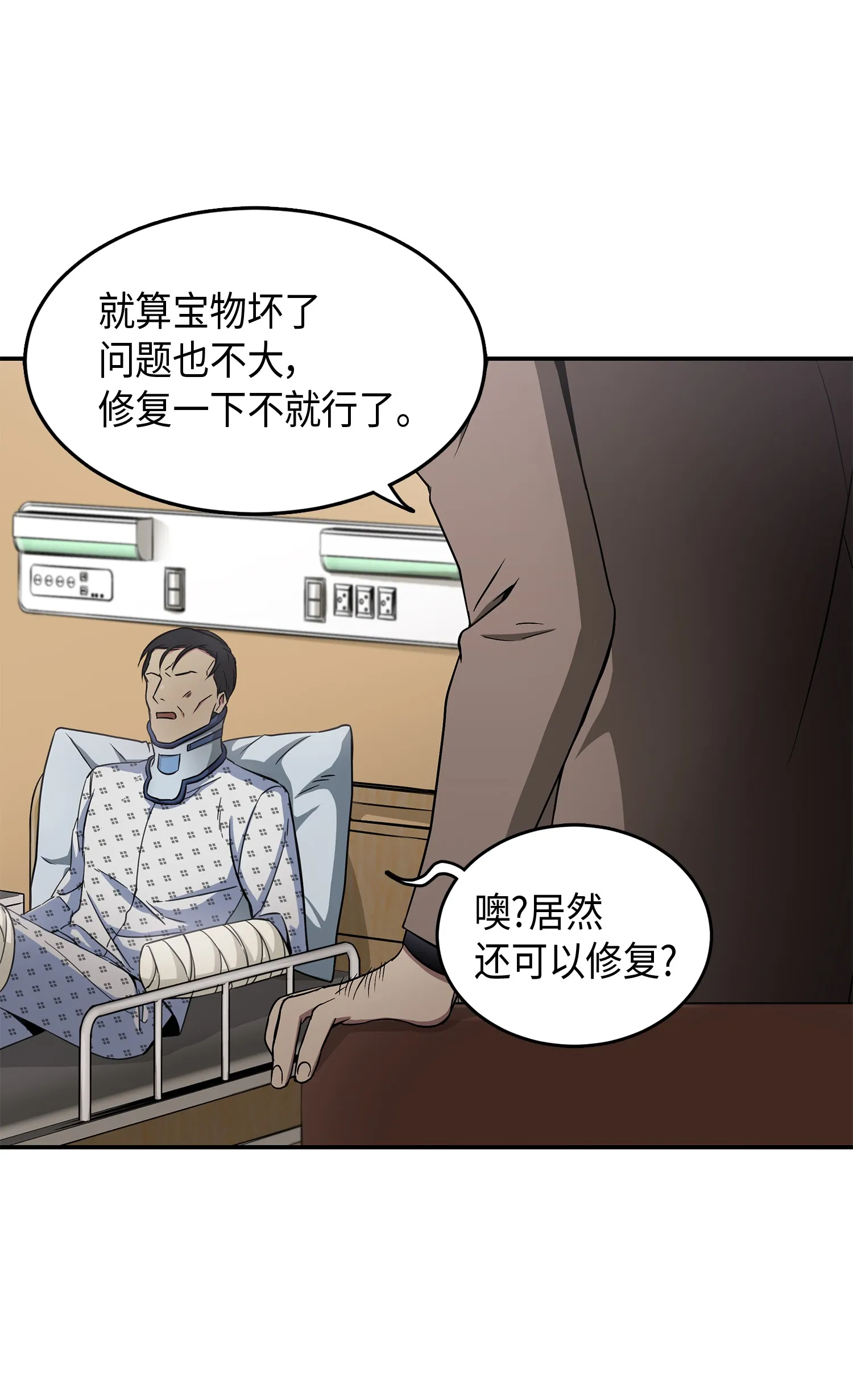 043 宝物修复大师 第19页