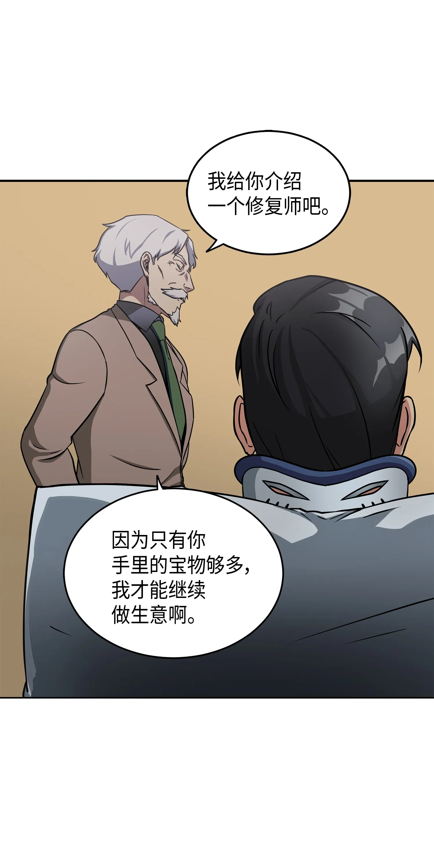 043 宝物修复大师 第20页
